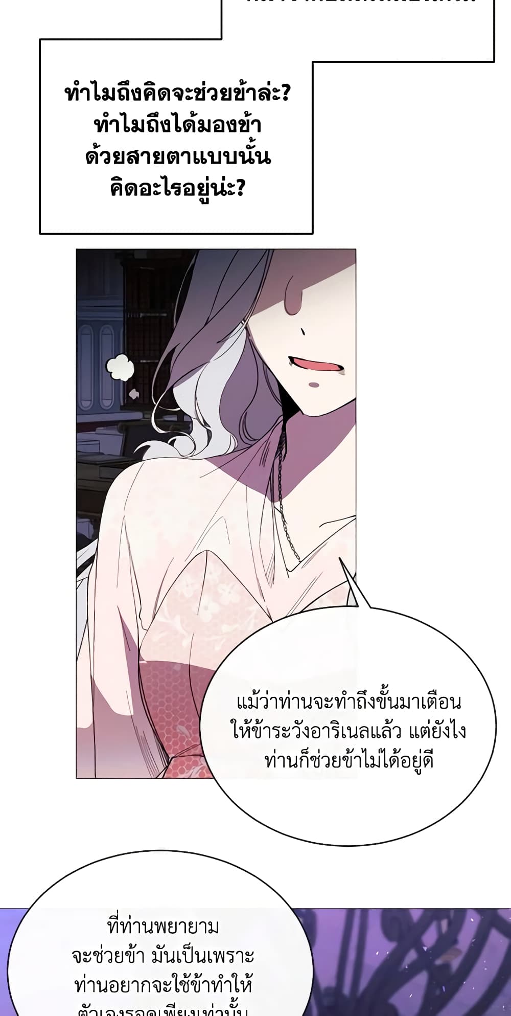 The Villainess Needs Her Tyrant page 42