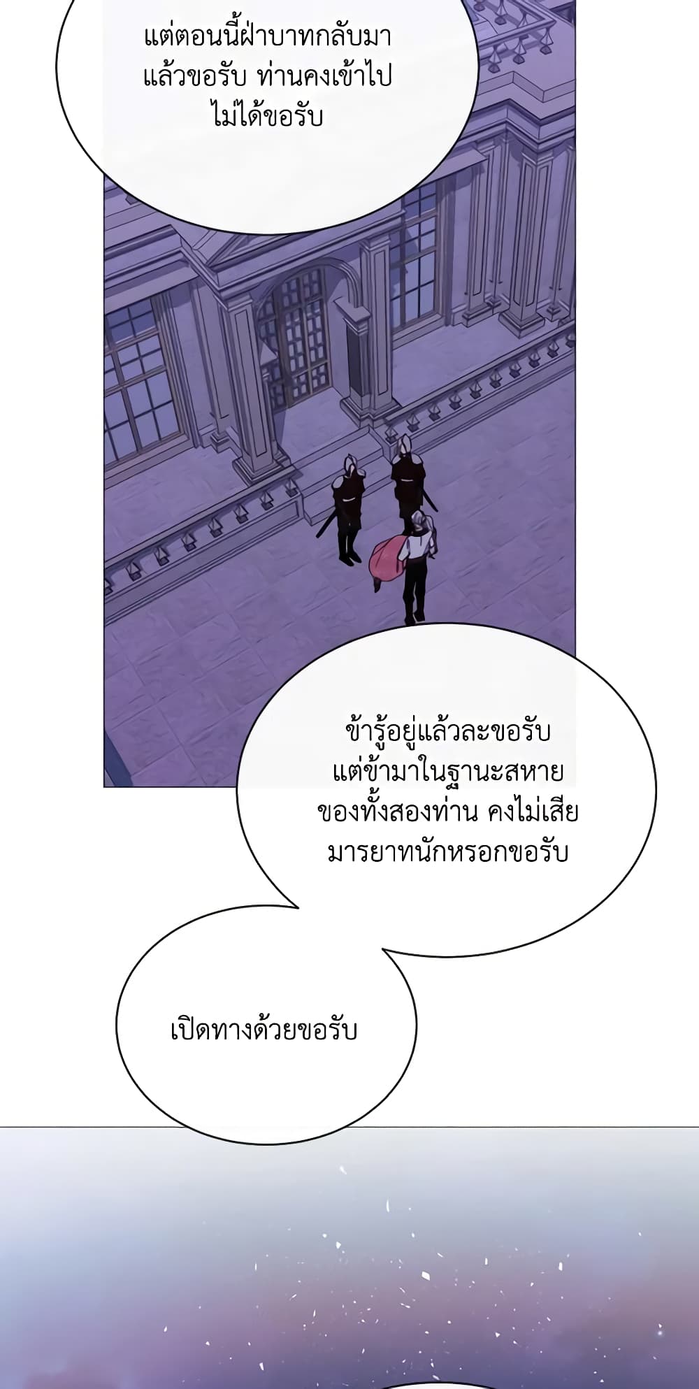 The Villainess Needs Her Tyrant page 53