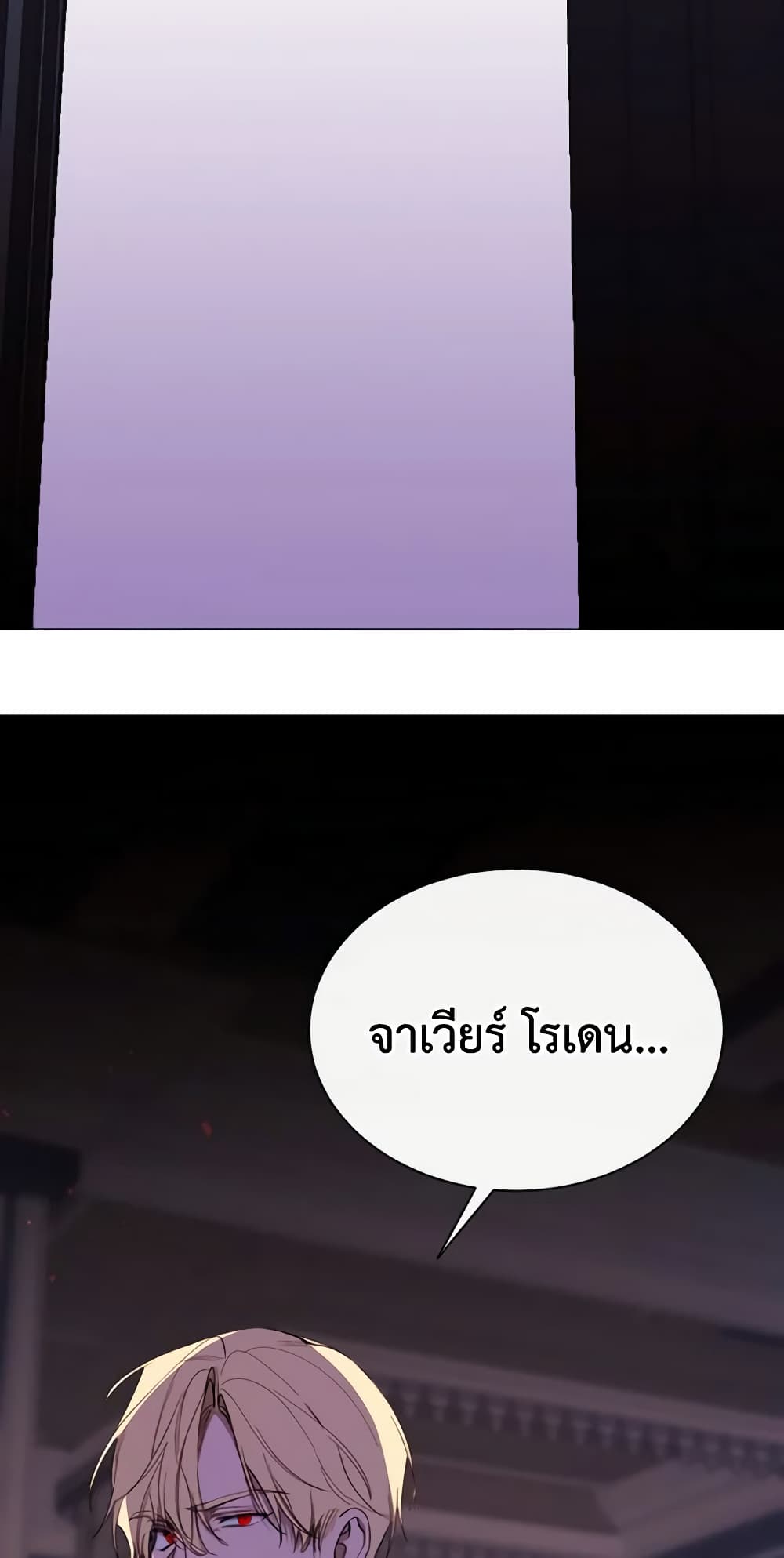 The Villainess Needs Her Tyrant page 58