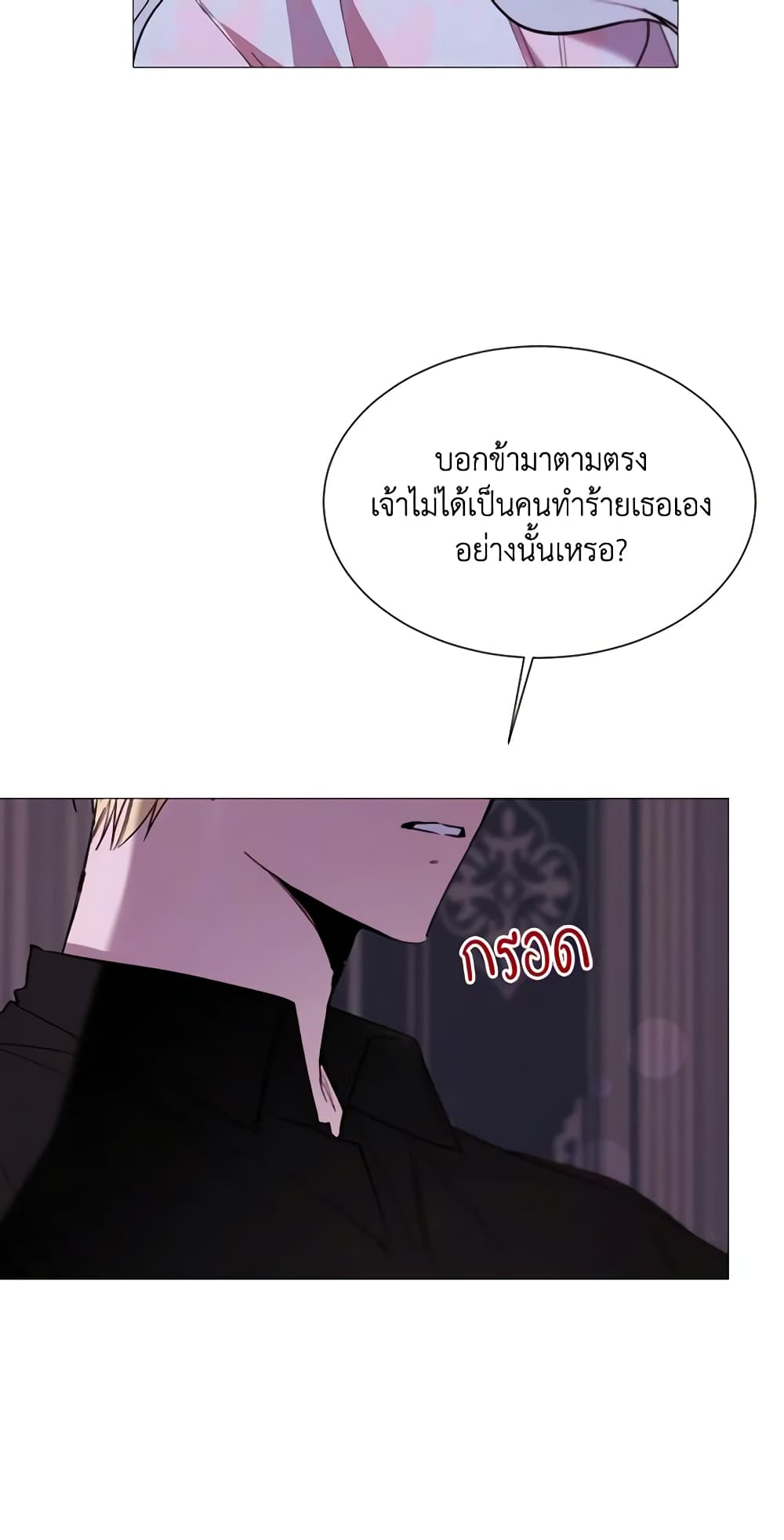 The Villainess Needs Her Tyrant page 4