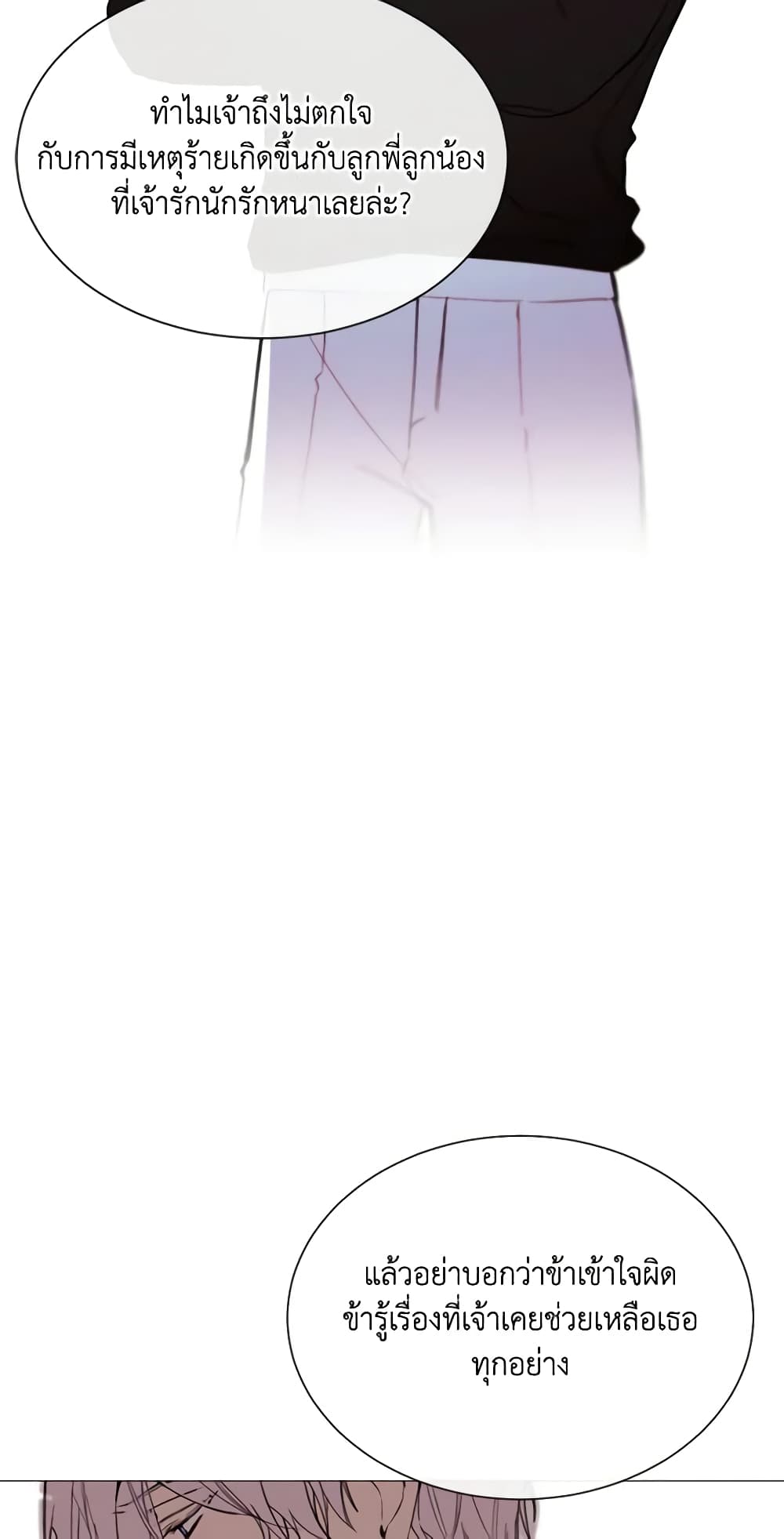 The Villainess Needs Her Tyrant page 16