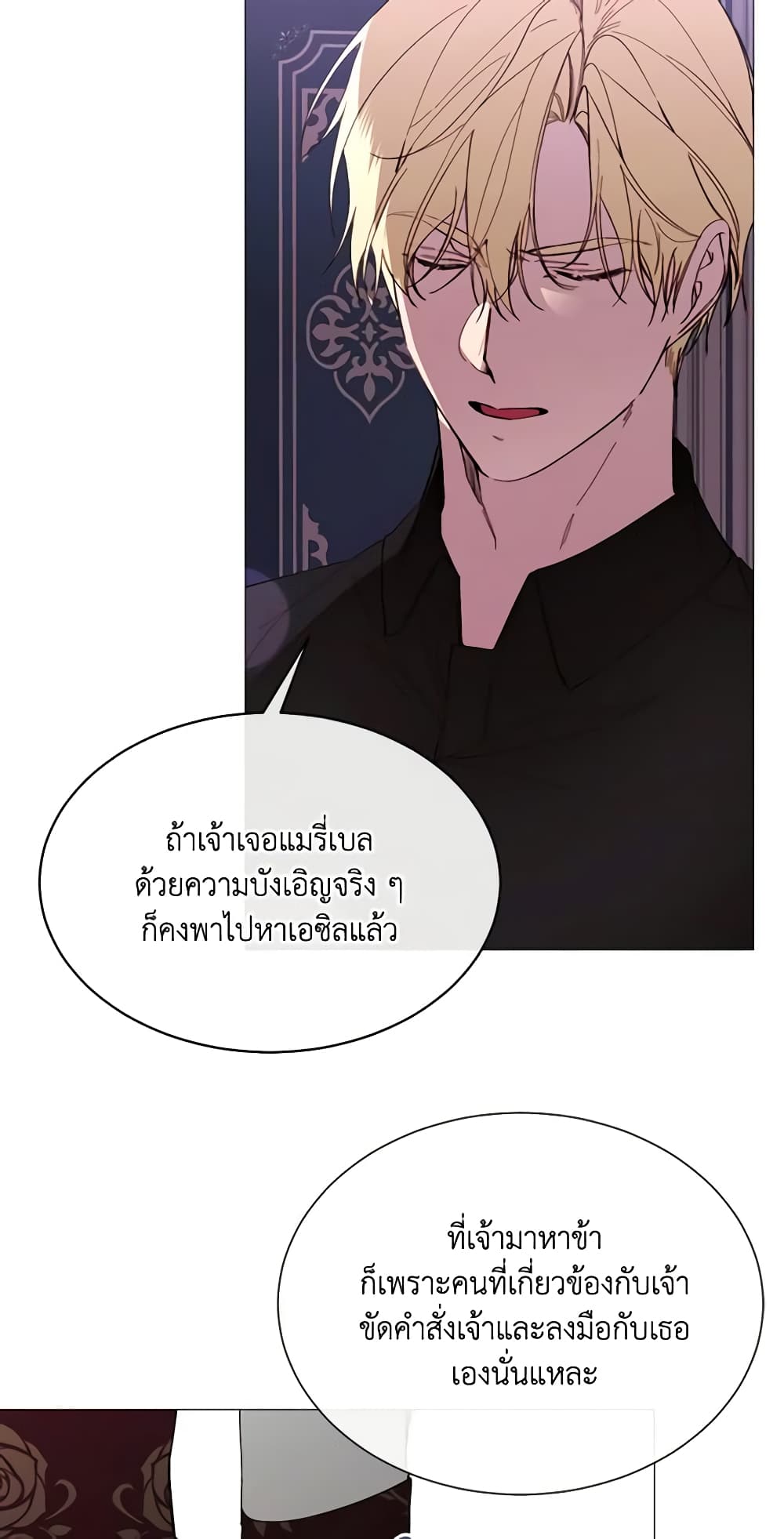 The Villainess Needs Her Tyrant page 18