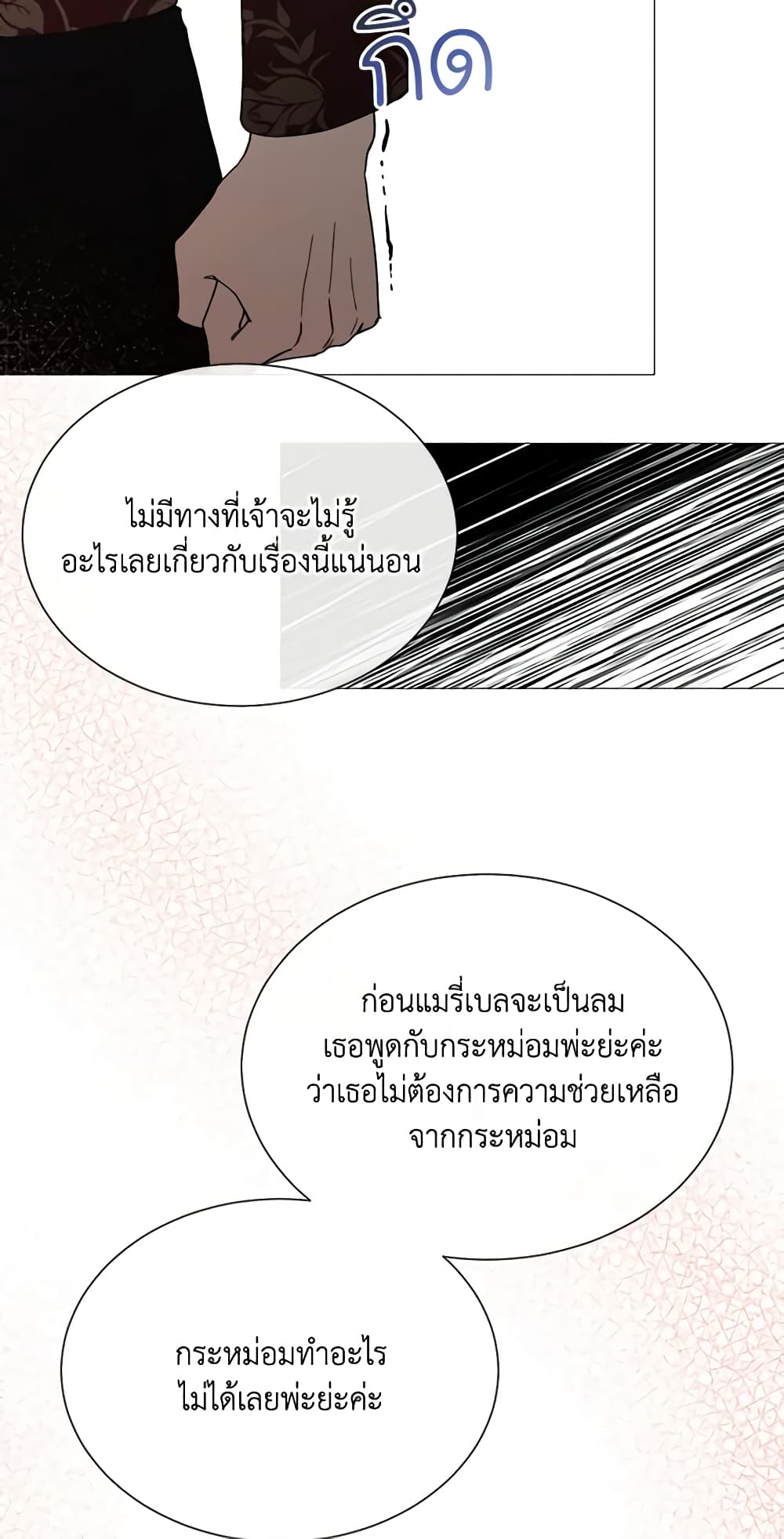 The Villainess Needs Her Tyrant page 19