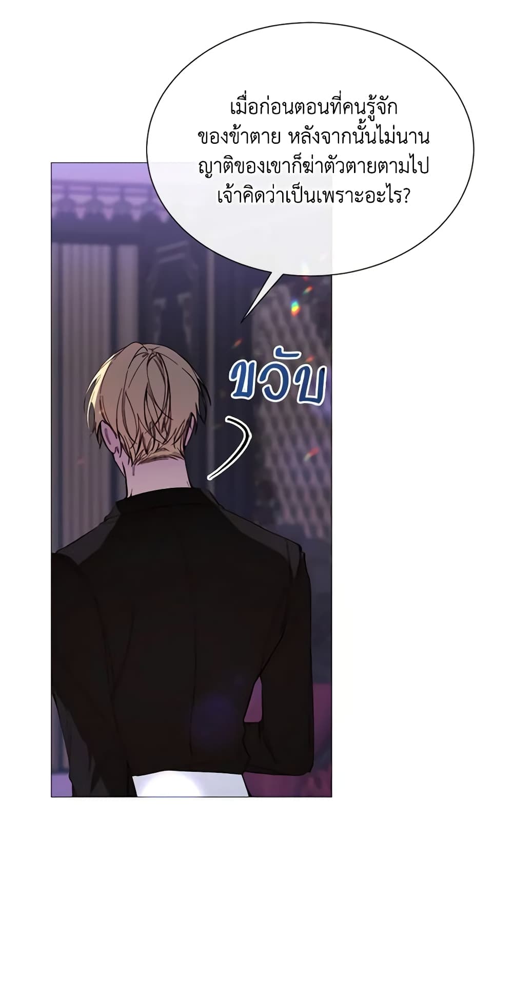 The Villainess Needs Her Tyrant page 23