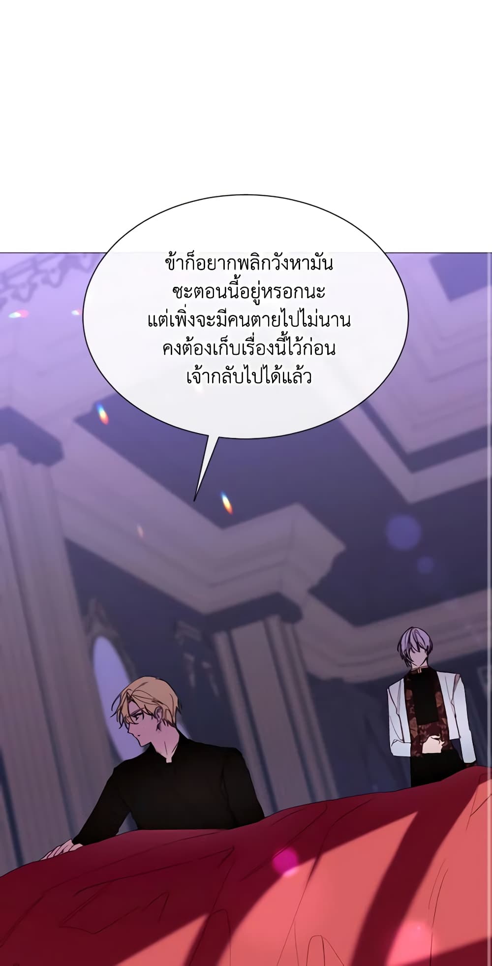 The Villainess Needs Her Tyrant page 26