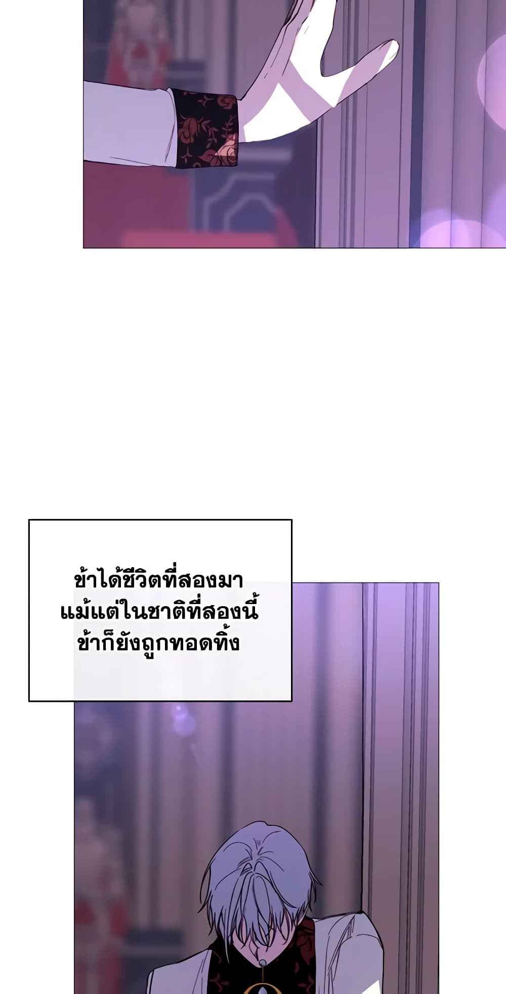 The Villainess Needs Her Tyrant page 29