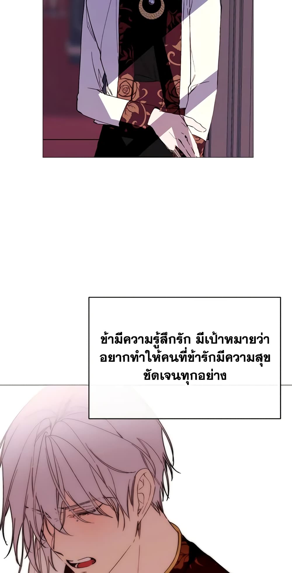 The Villainess Needs Her Tyrant page 30