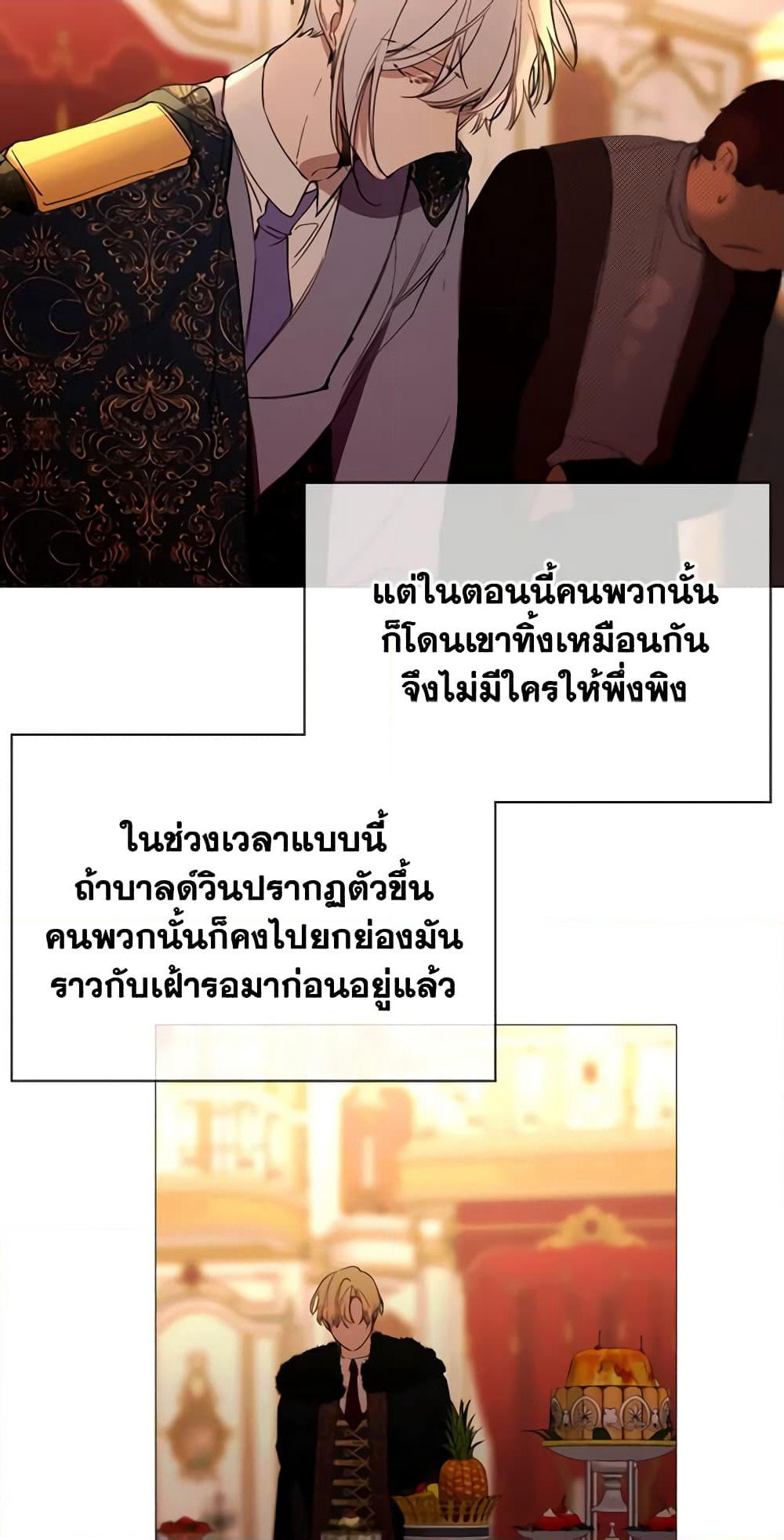 The Villainess Needs Her Tyrant page 54