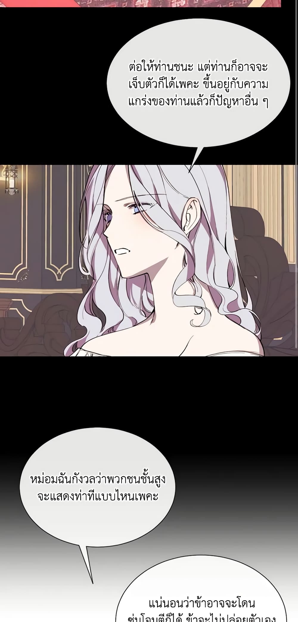 The Villainess Needs Her Tyrant page 3