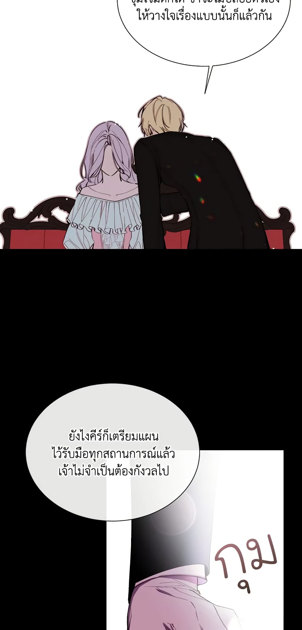 The Villainess Needs Her Tyrant page 4