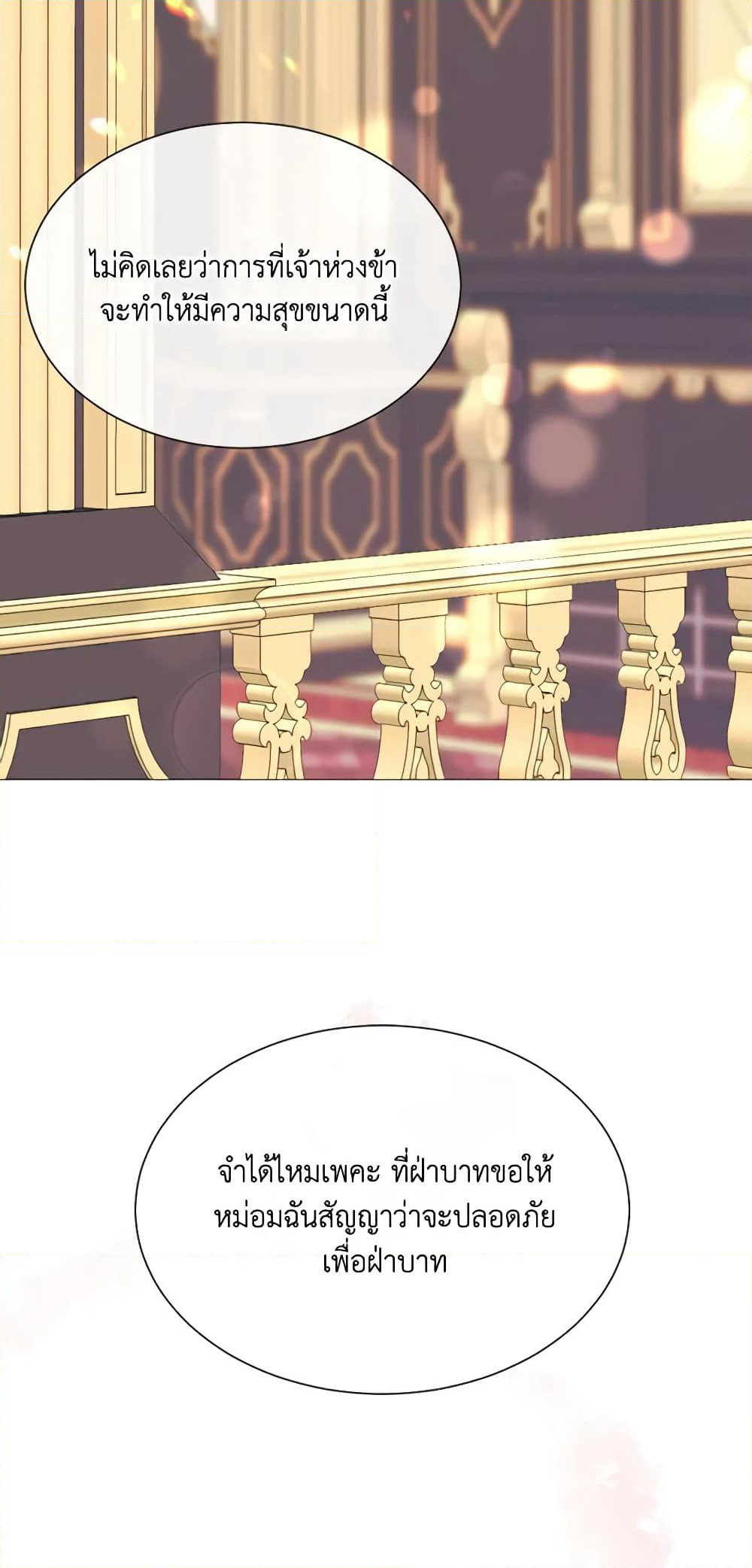 The Villainess Needs Her Tyrant page 6