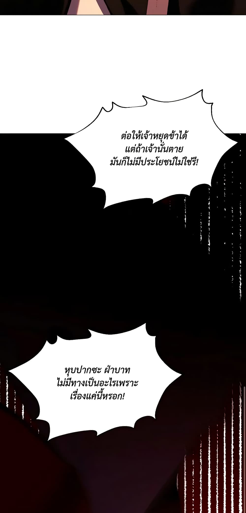 The Villainess Needs Her Tyrant page 44