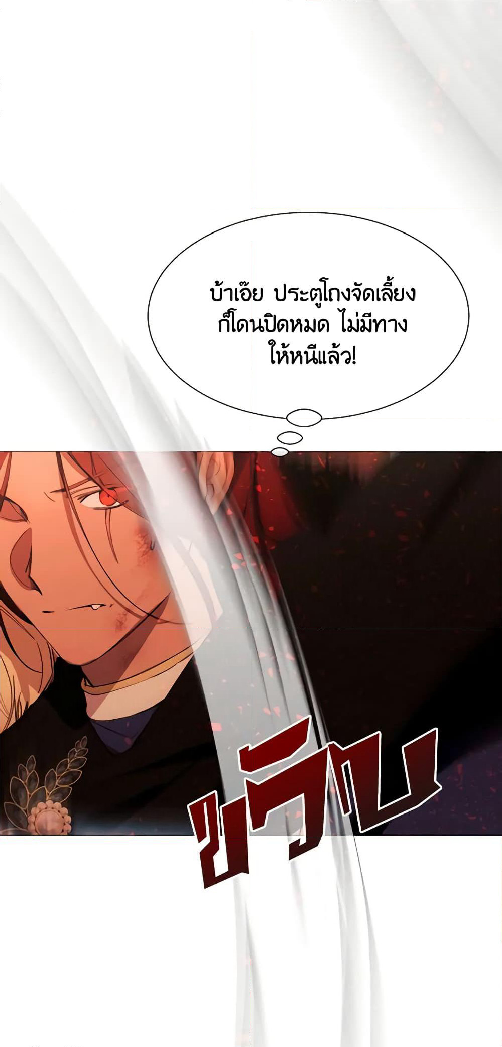 The Villainess Needs Her Tyrant page 51