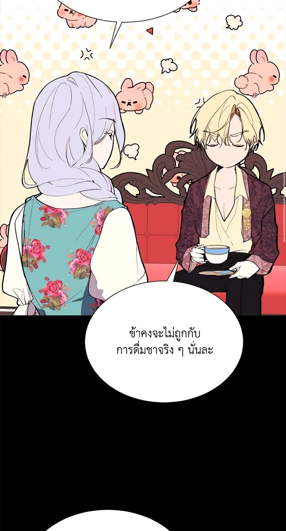 The Villainess Needs Her Tyrant page 16