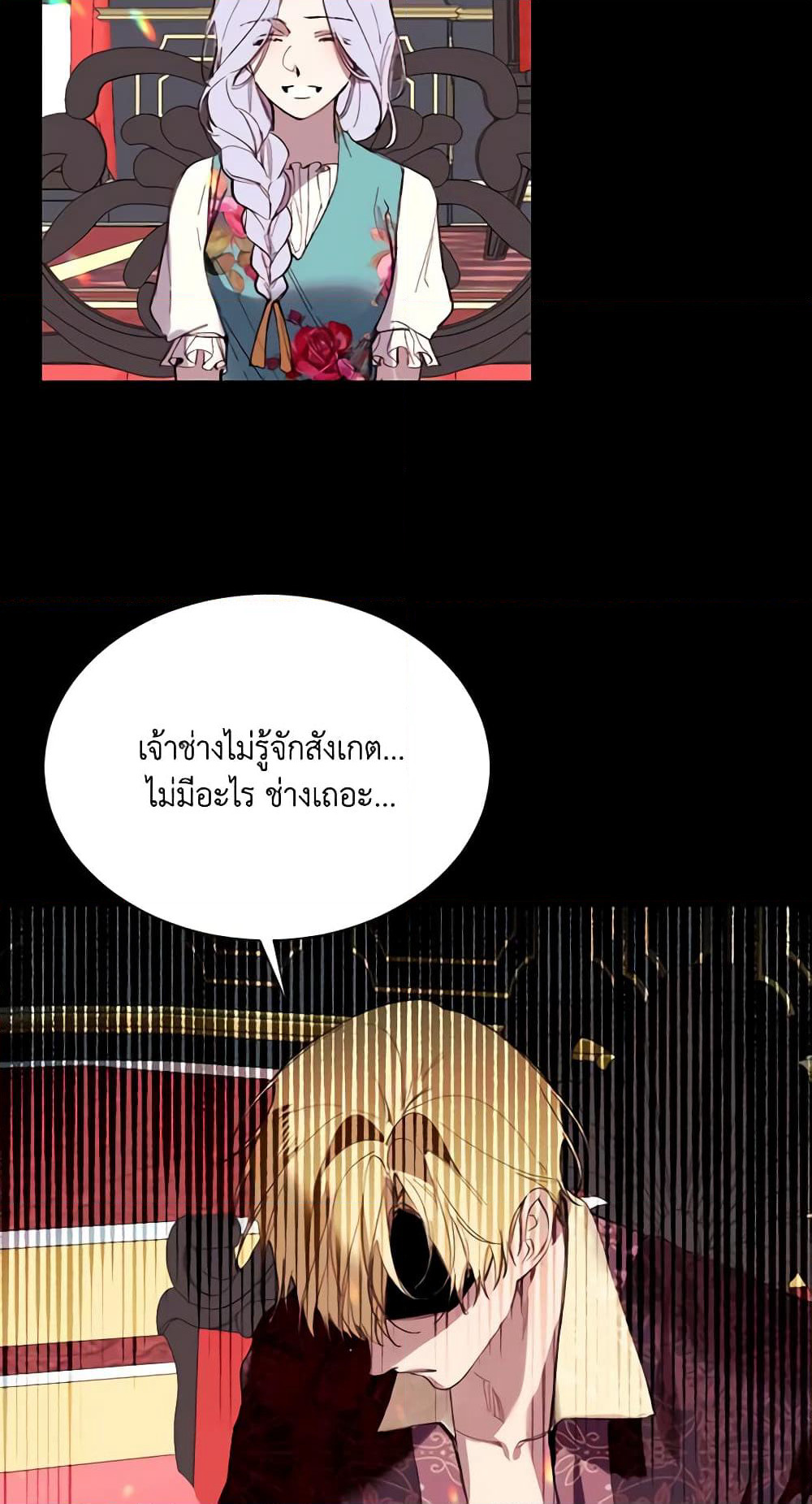 The Villainess Needs Her Tyrant page 25