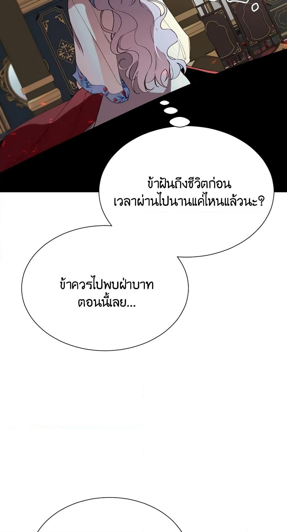 The Villainess Needs Her Tyrant page 31