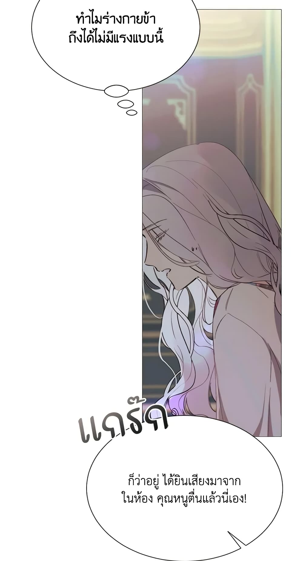 The Villainess Needs Her Tyrant page 32