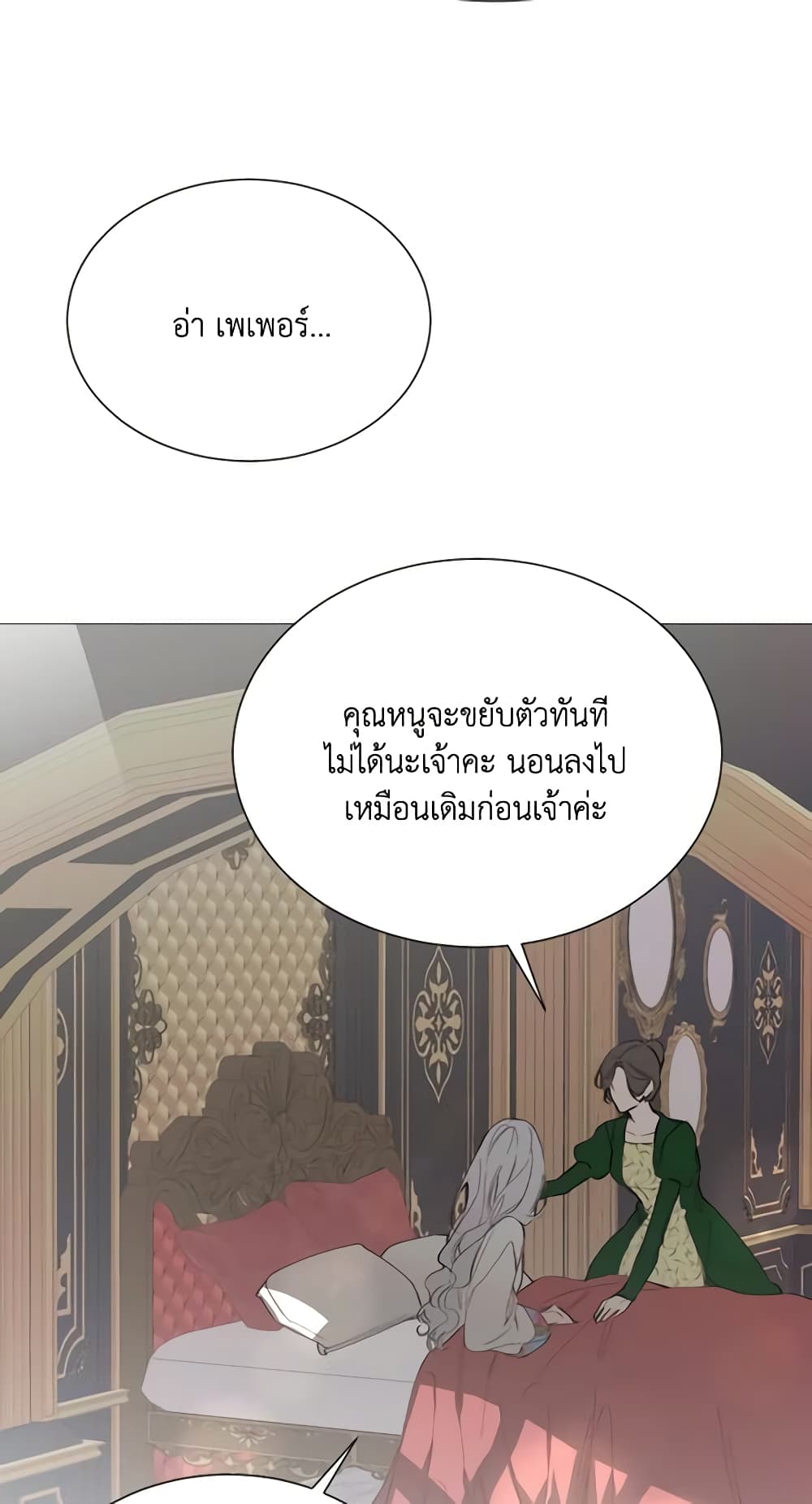 The Villainess Needs Her Tyrant page 33