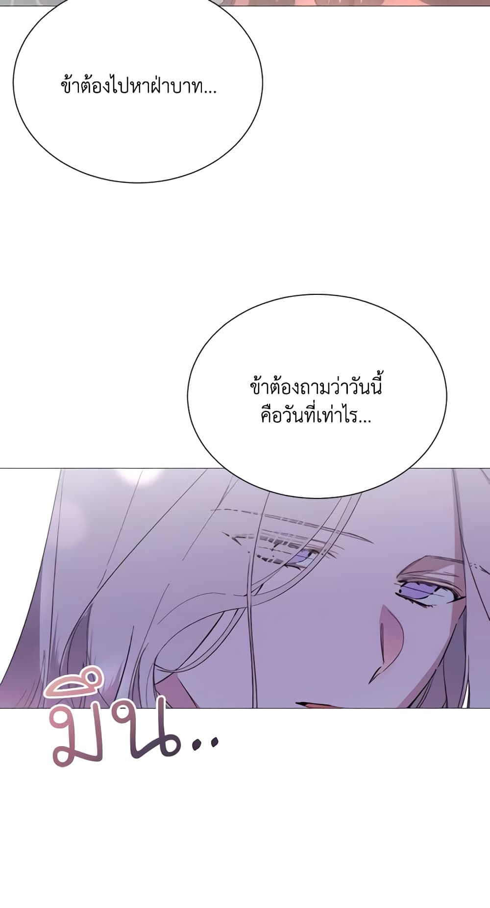 The Villainess Needs Her Tyrant page 34