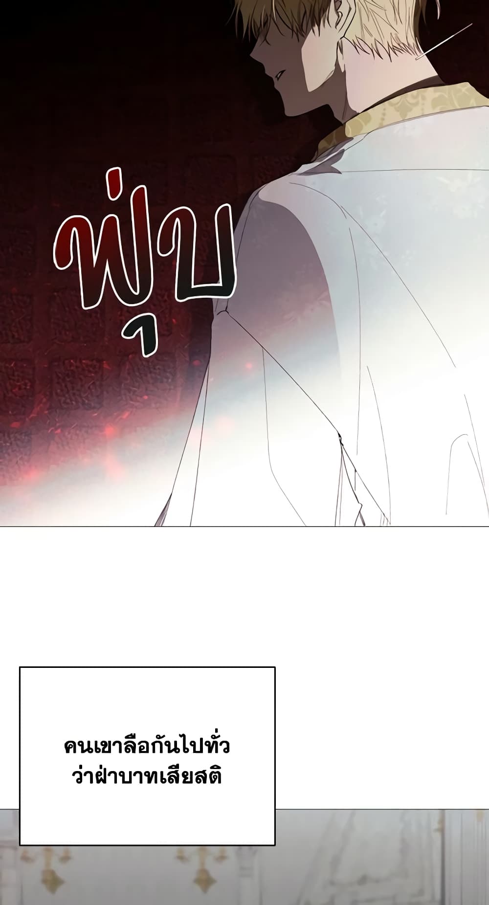 The Villainess Needs Her Tyrant page 59