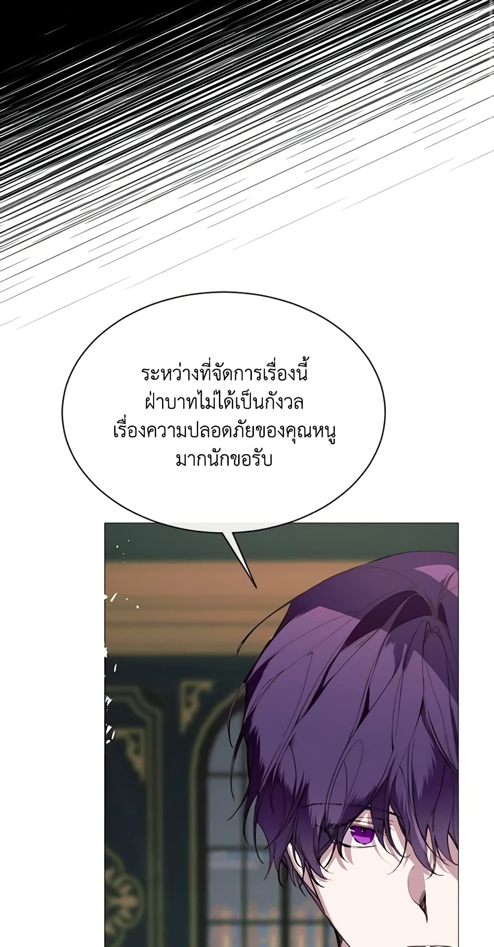 The Villainess Needs Her Tyrant page 15