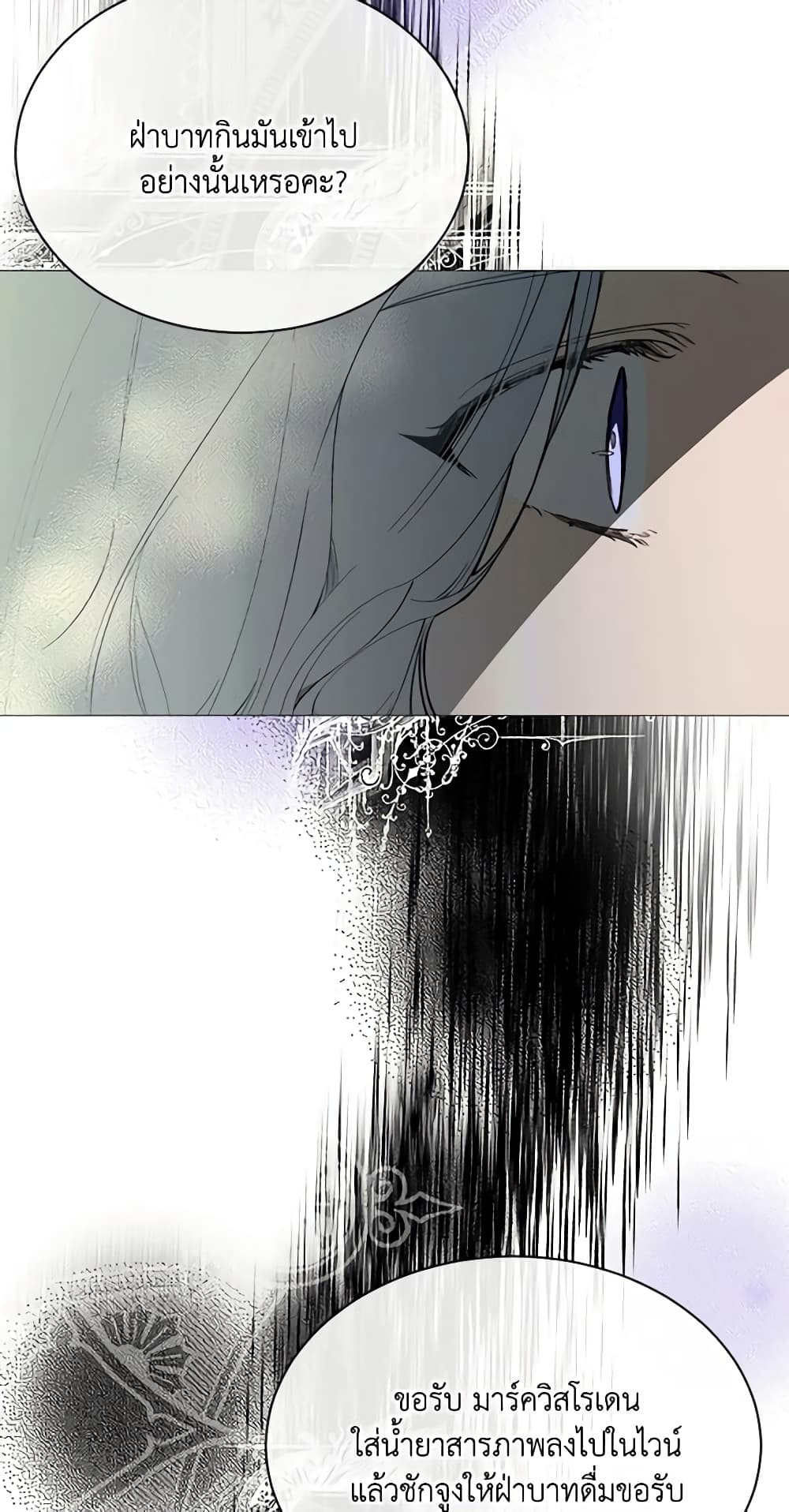 The Villainess Needs Her Tyrant page 18