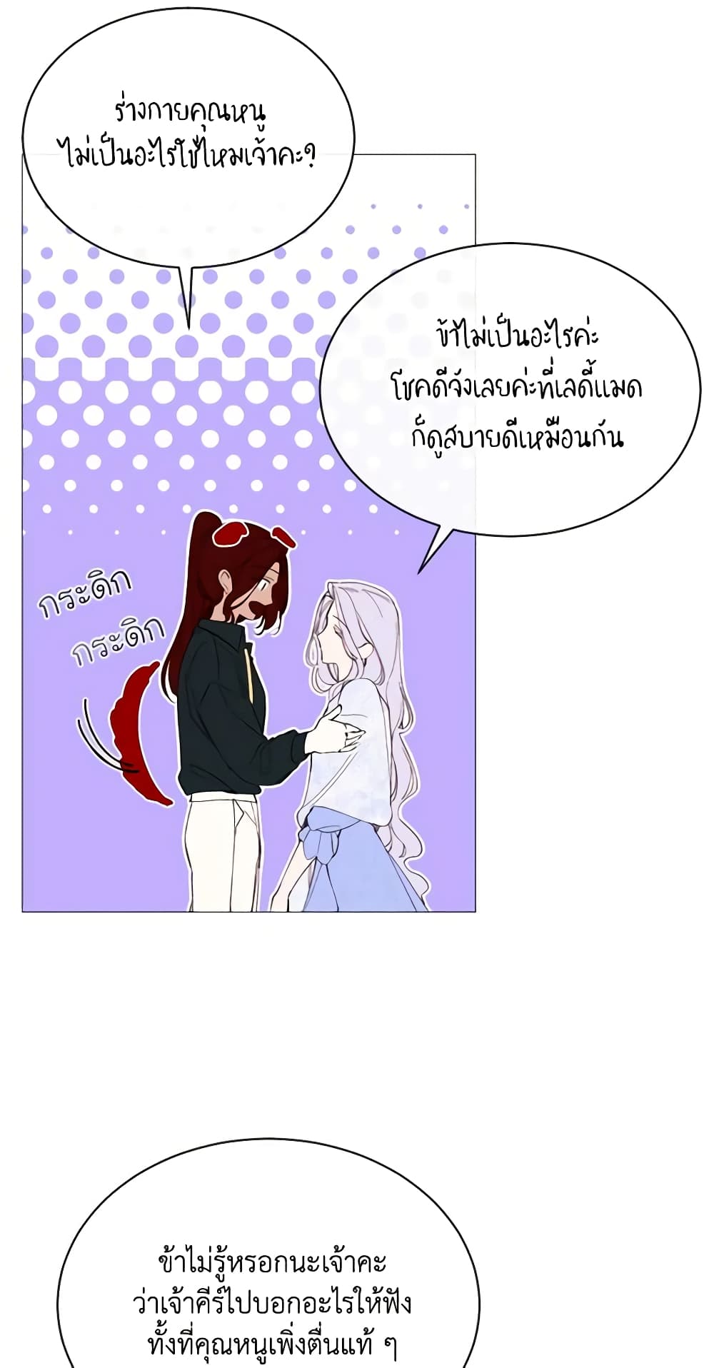 The Villainess Needs Her Tyrant page 32