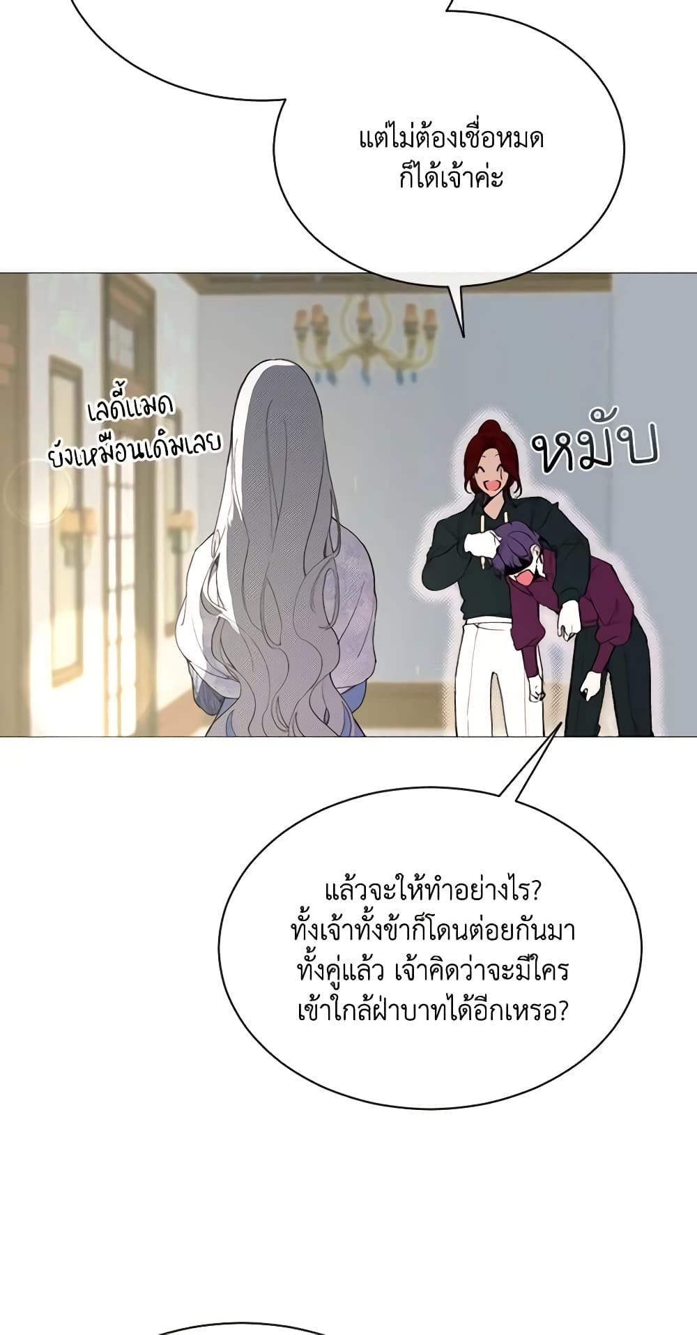 The Villainess Needs Her Tyrant page 33