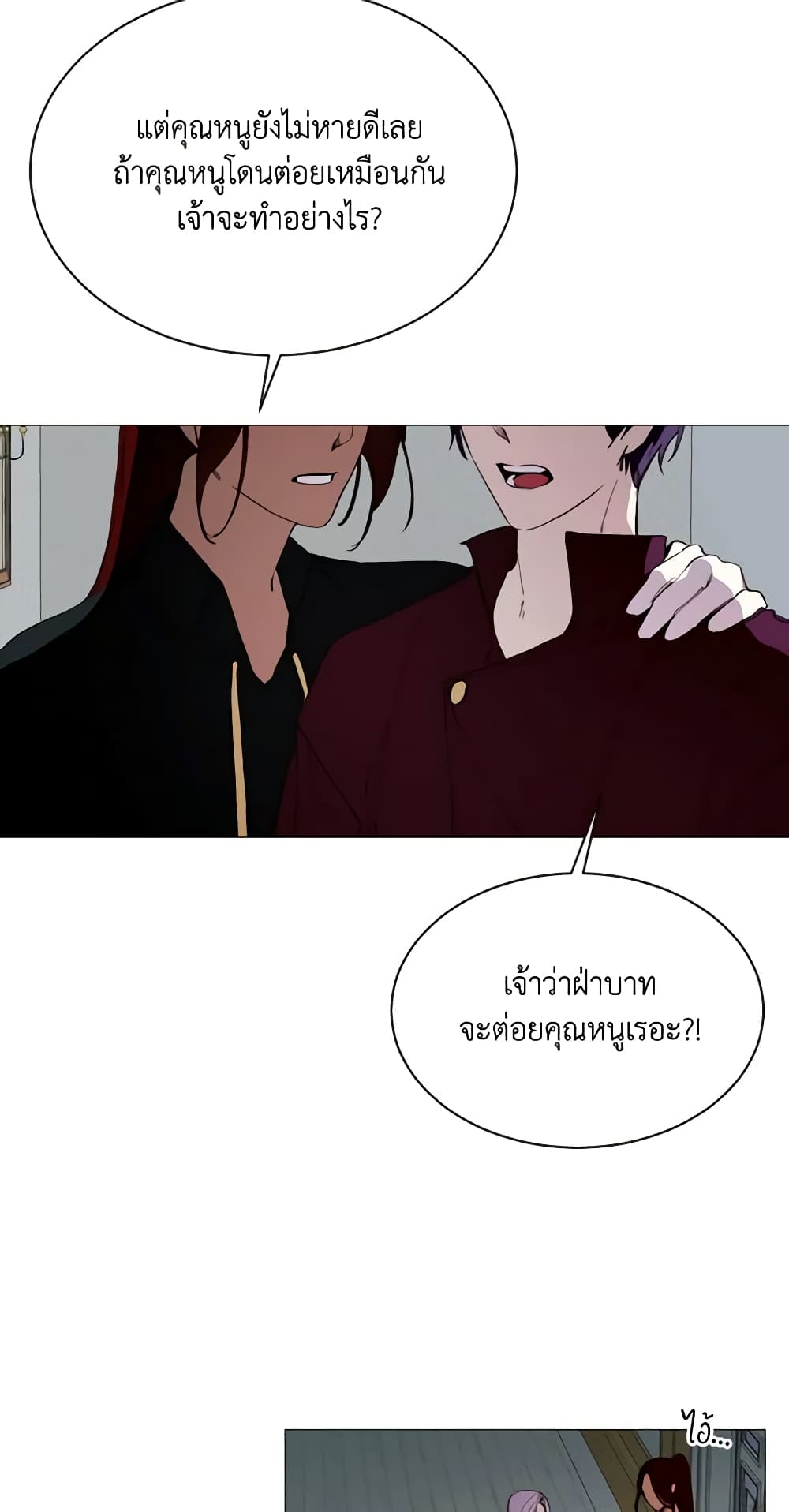 The Villainess Needs Her Tyrant page 34