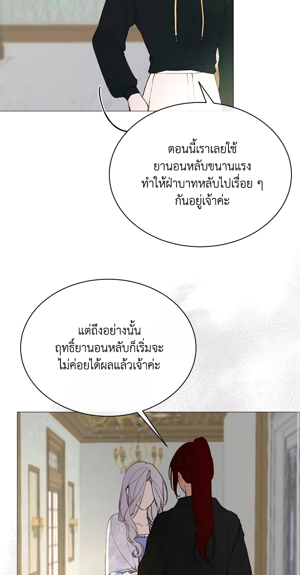 The Villainess Needs Her Tyrant page 38