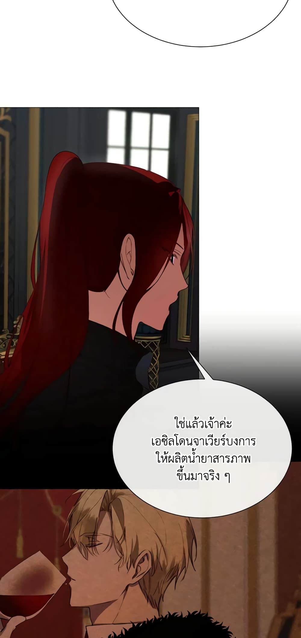 The Villainess Needs Her Tyrant page 3