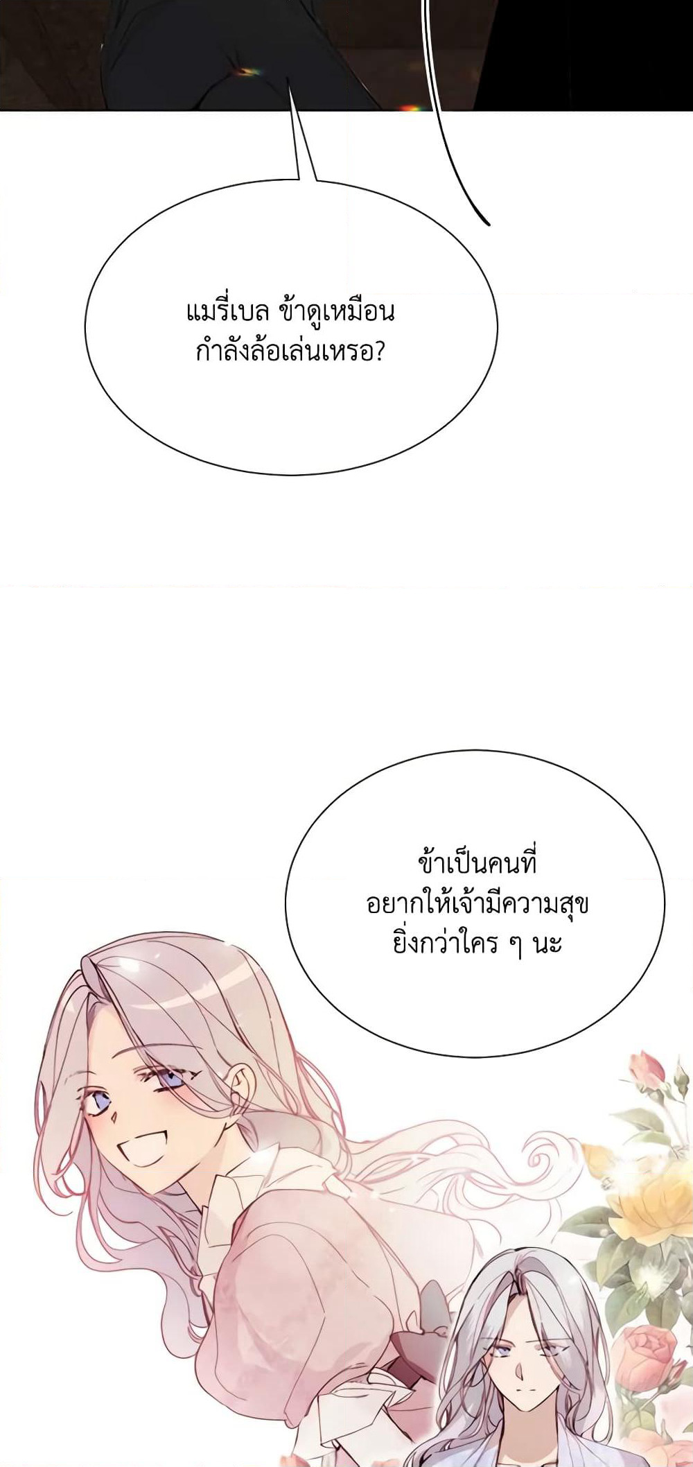 The Villainess Needs Her Tyrant page 30