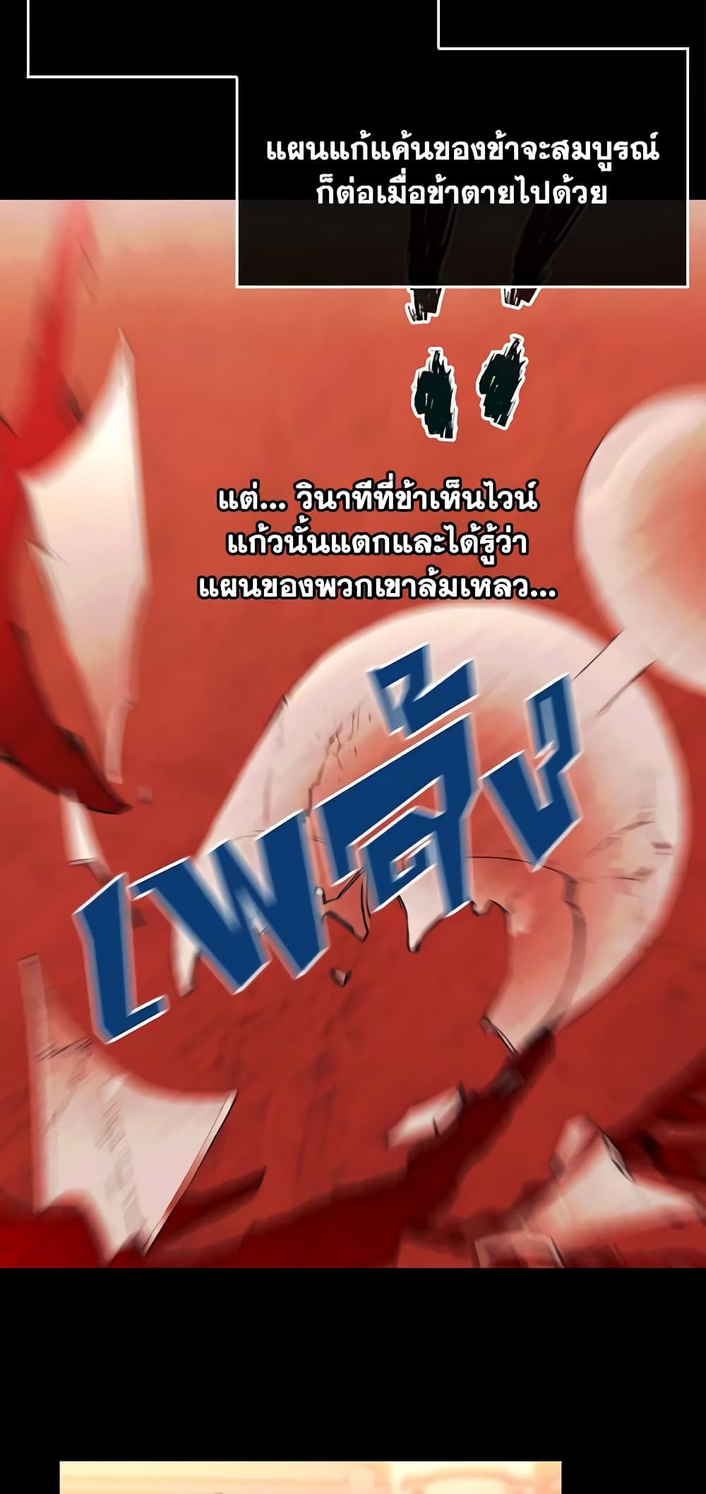 The Villainess Needs Her Tyrant page 39