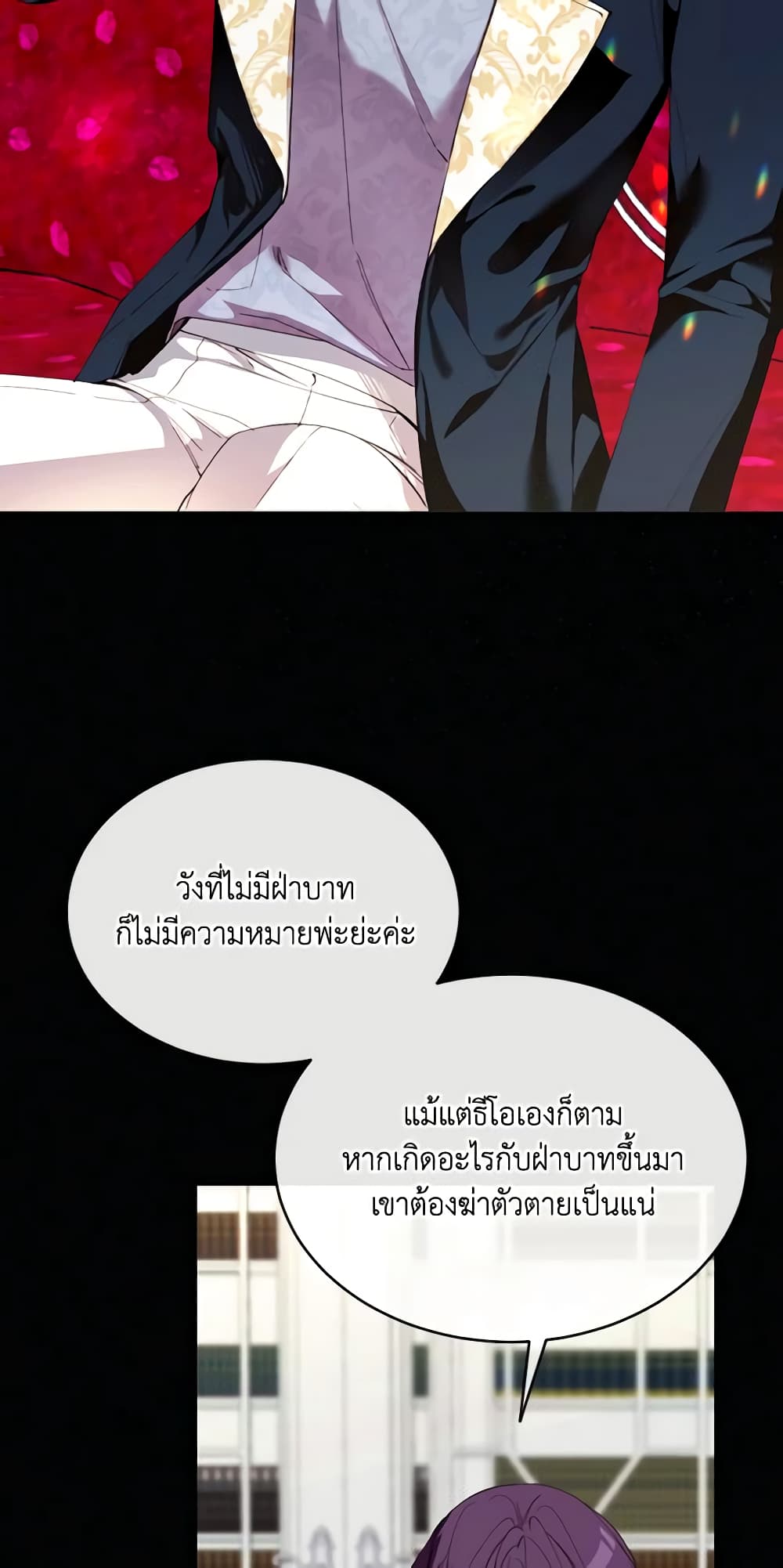 The Villainess Needs Her Tyrant page 16