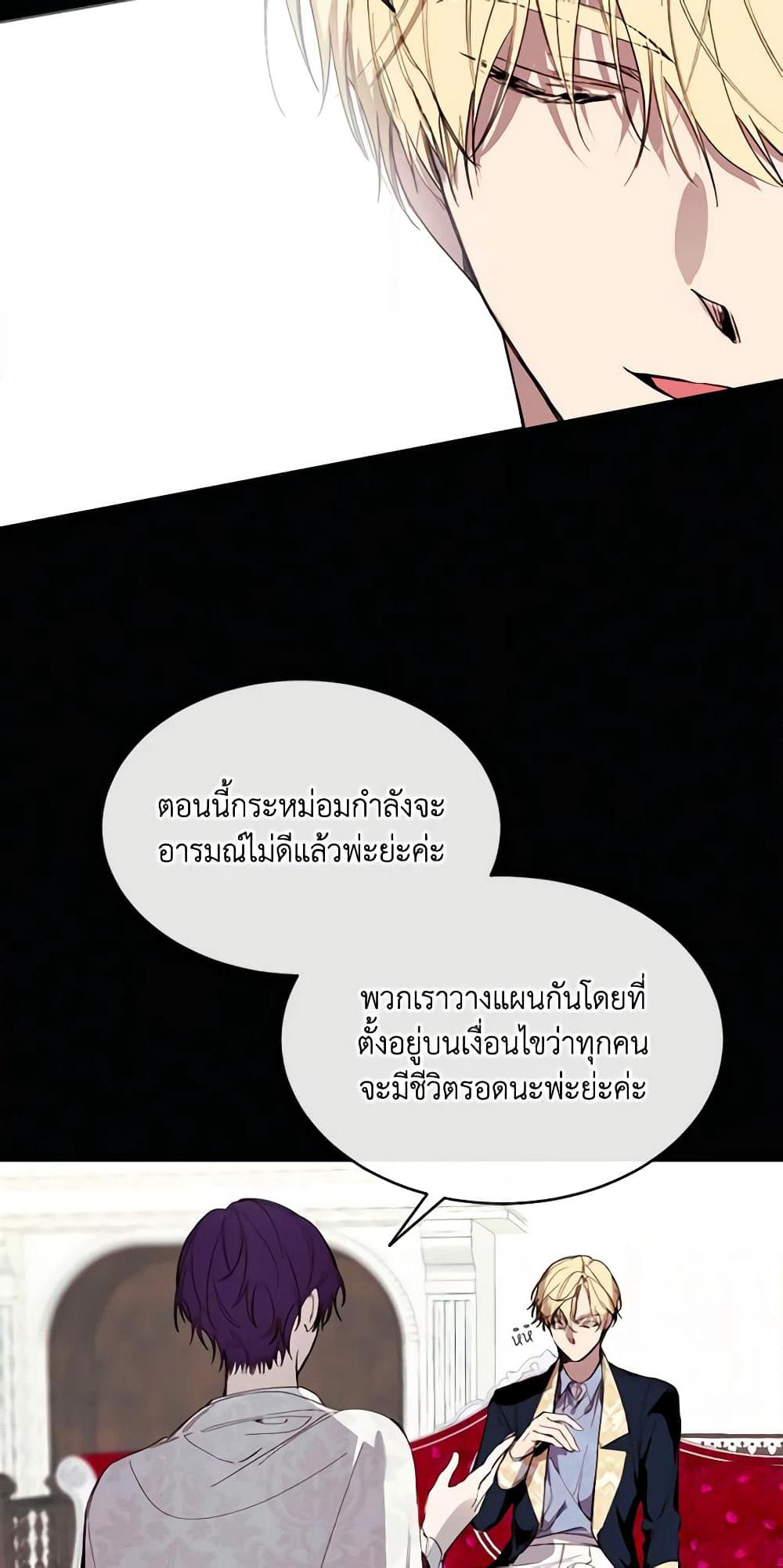 The Villainess Needs Her Tyrant page 18