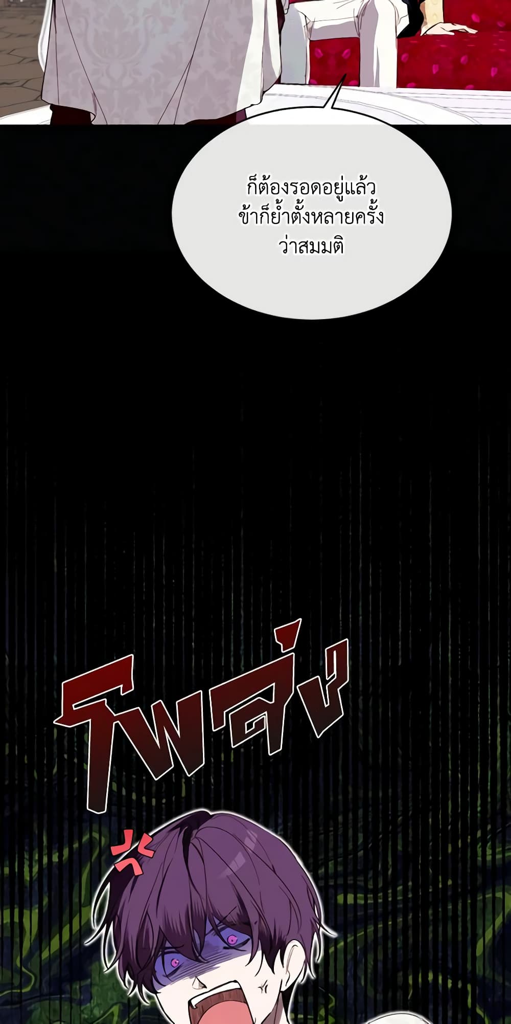 The Villainess Needs Her Tyrant page 19