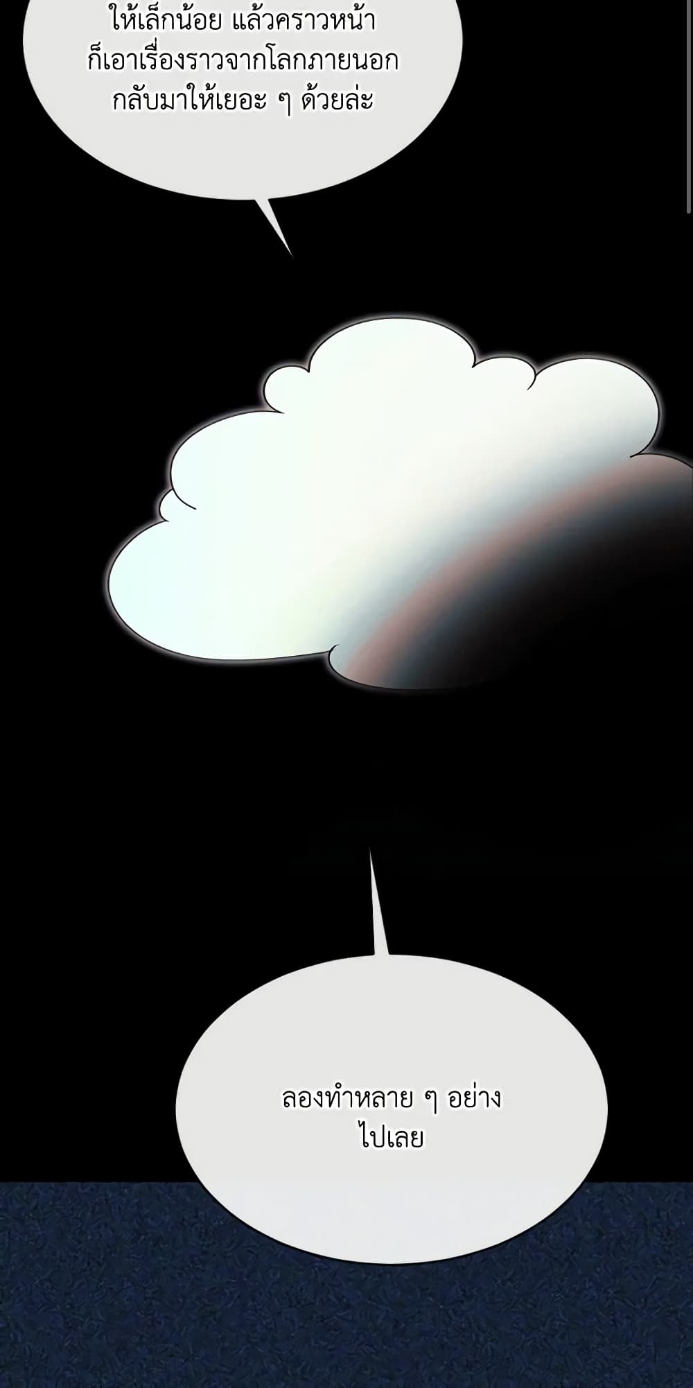 The Villainess Needs Her Tyrant page 38