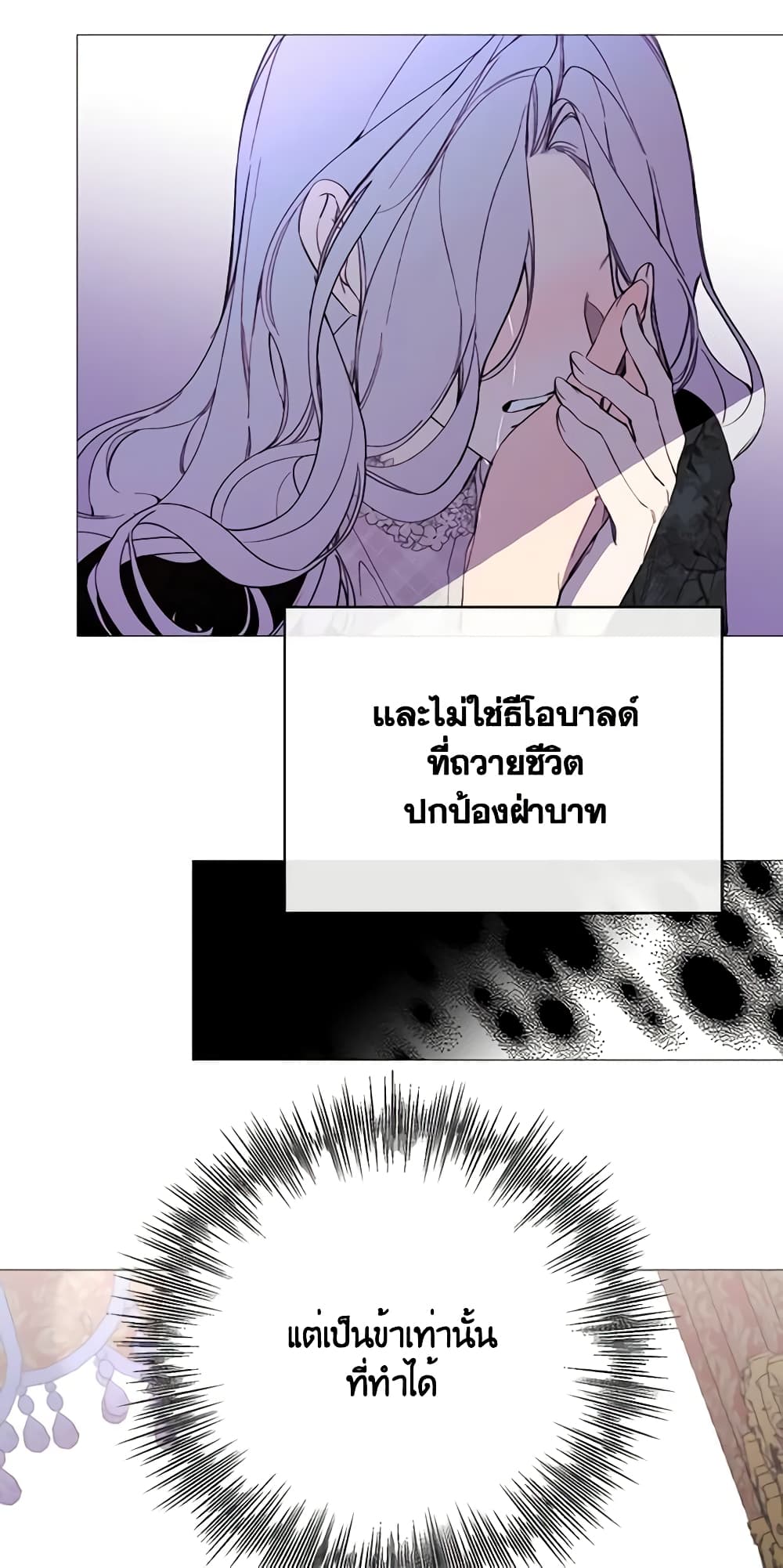The Villainess Needs Her Tyrant page 44