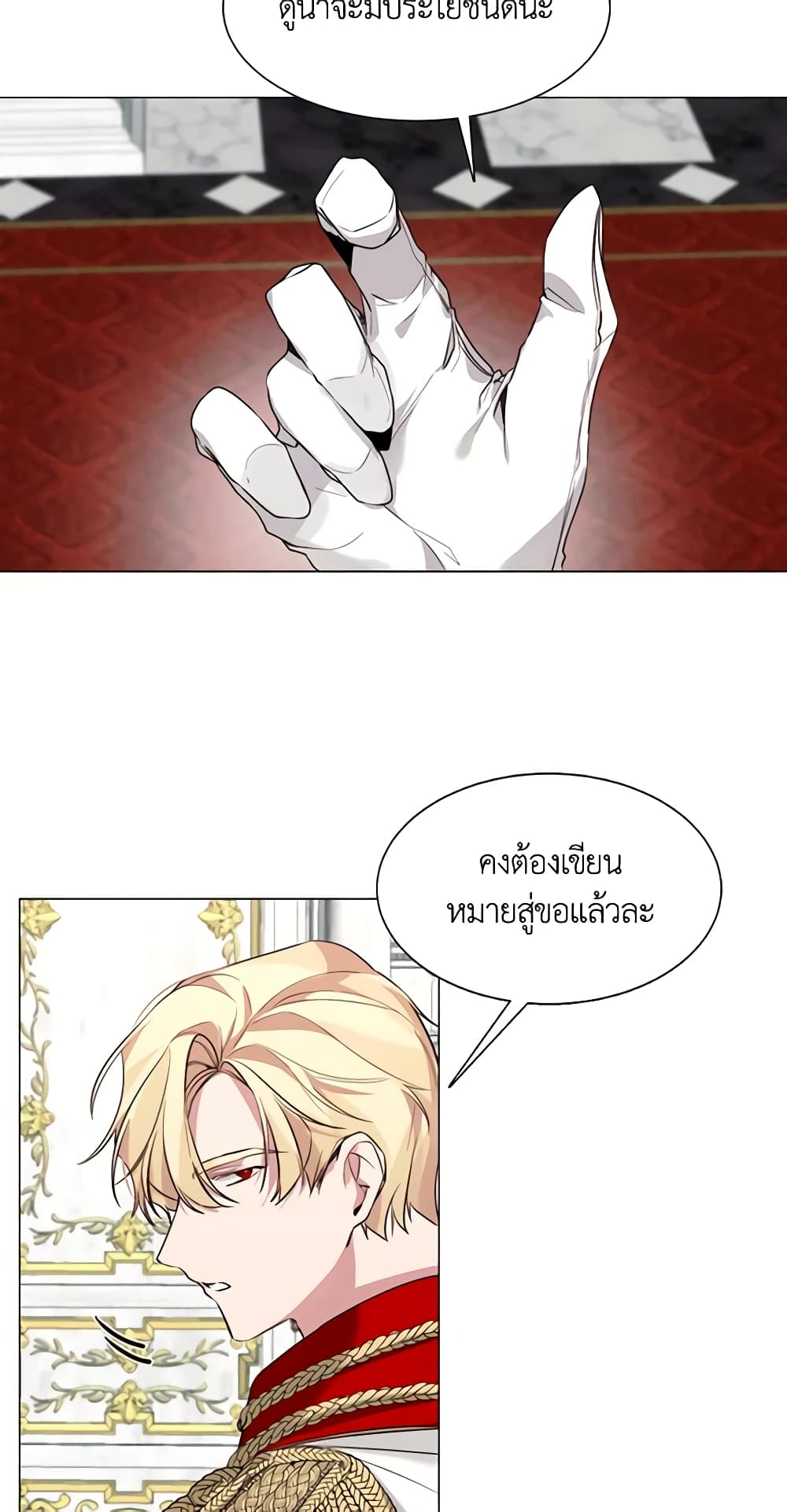 The Villainess Needs Her Tyrant page 17