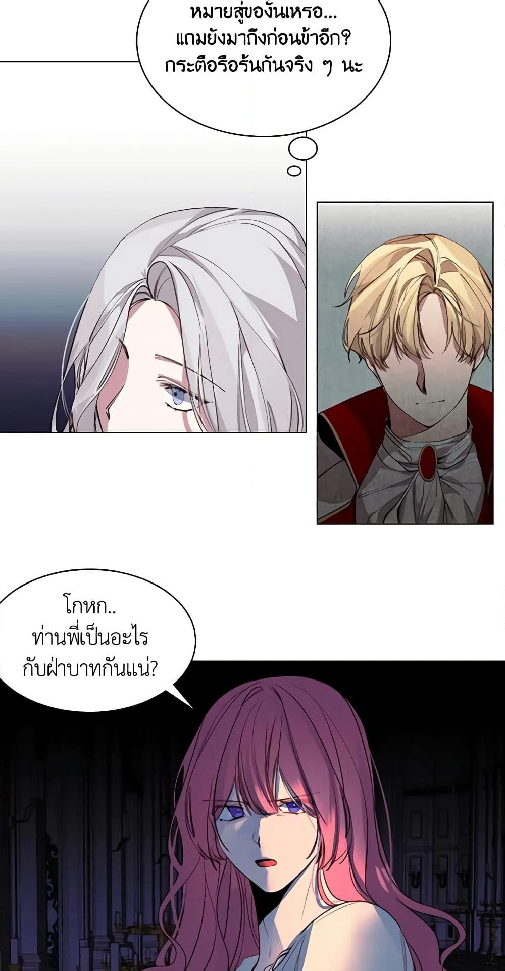 The Villainess Needs Her Tyrant page 25