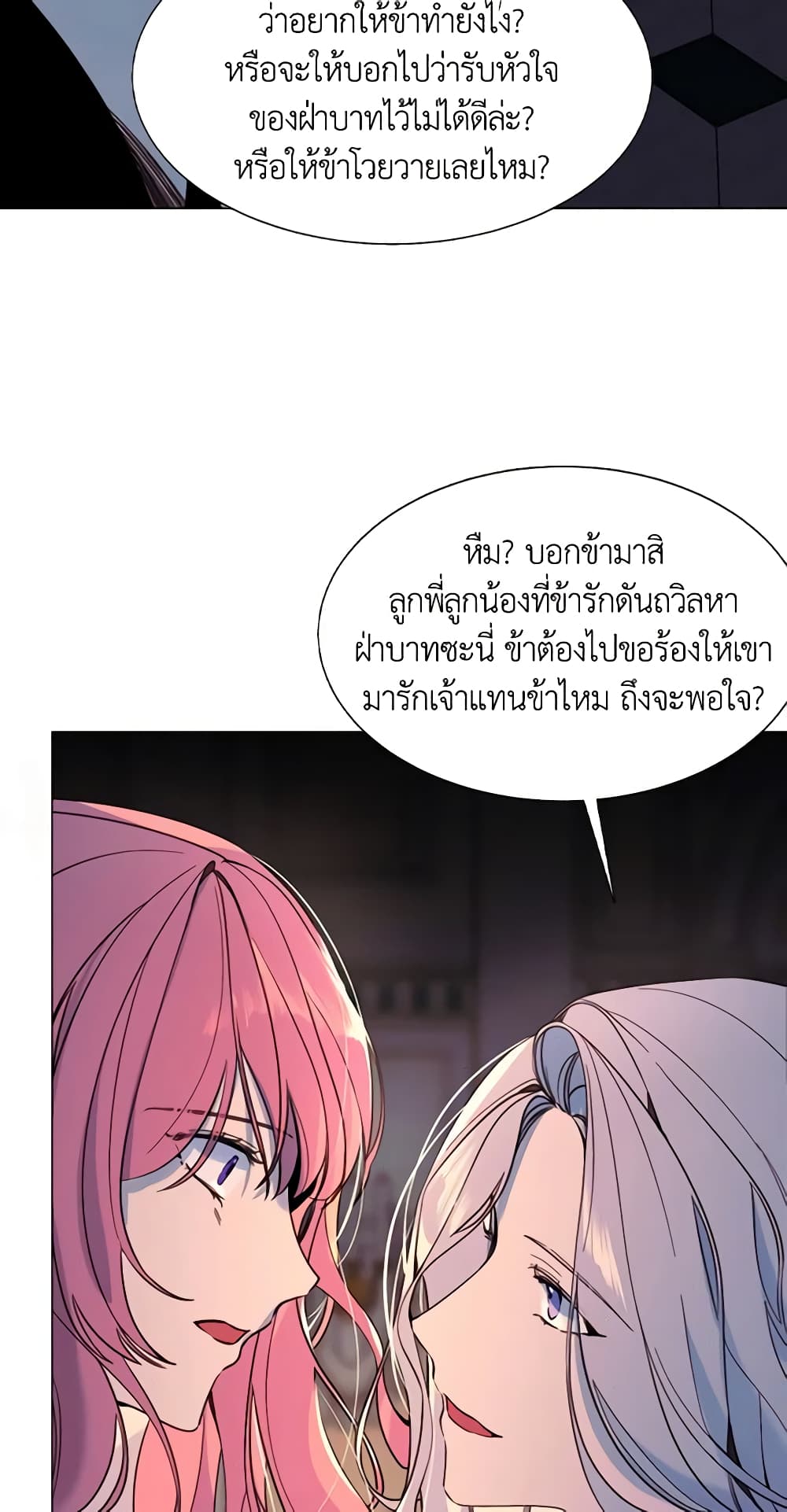 The Villainess Needs Her Tyrant page 30