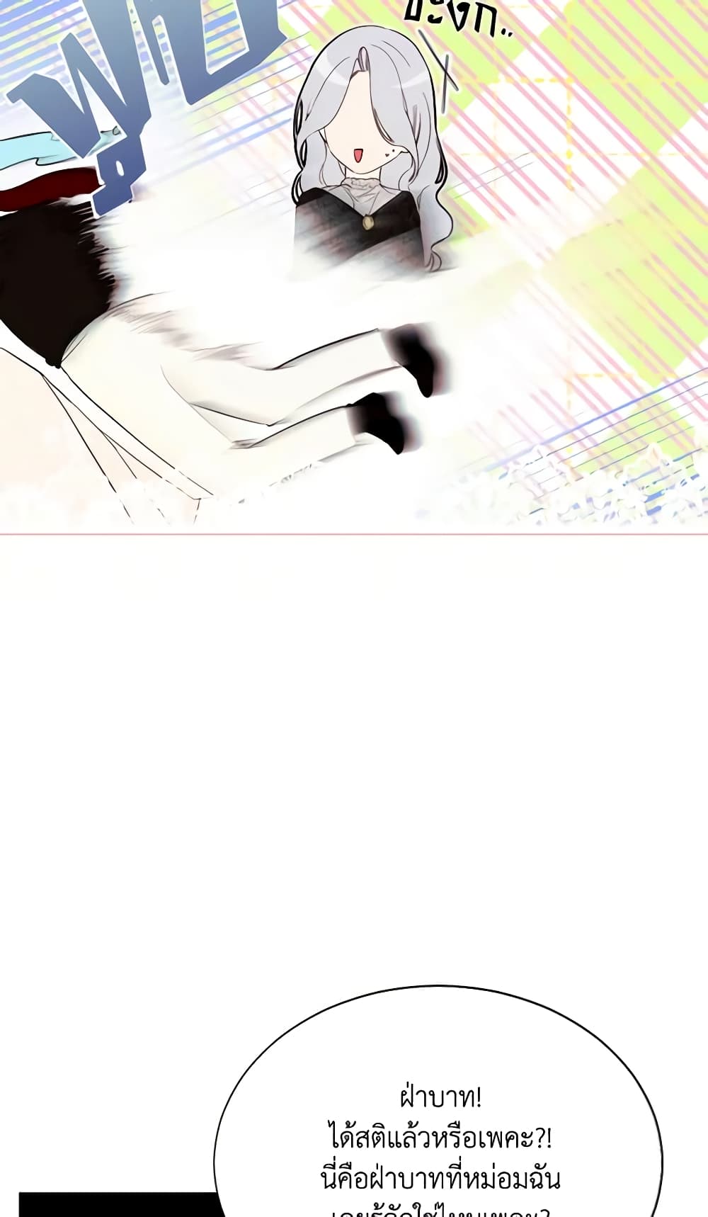 The Villainess Needs Her Tyrant page 7