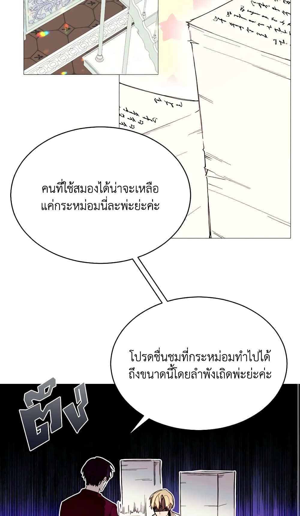 The Villainess Needs Her Tyrant page 15