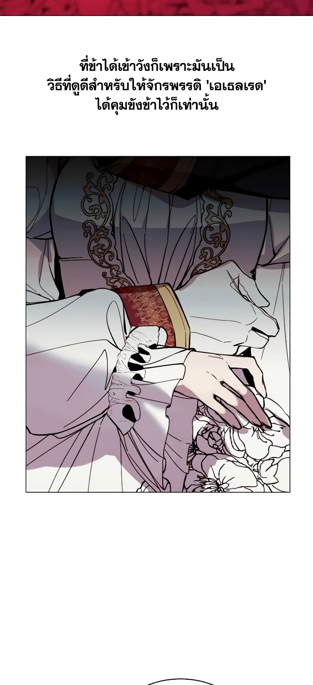 The Villainess Needs Her Tyrant page 8