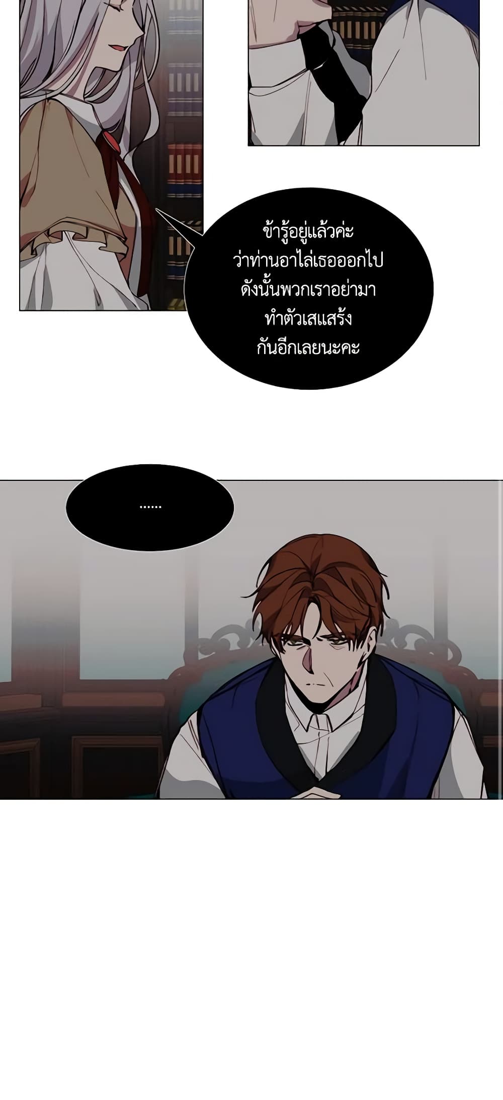The Villainess Needs Her Tyrant page 13