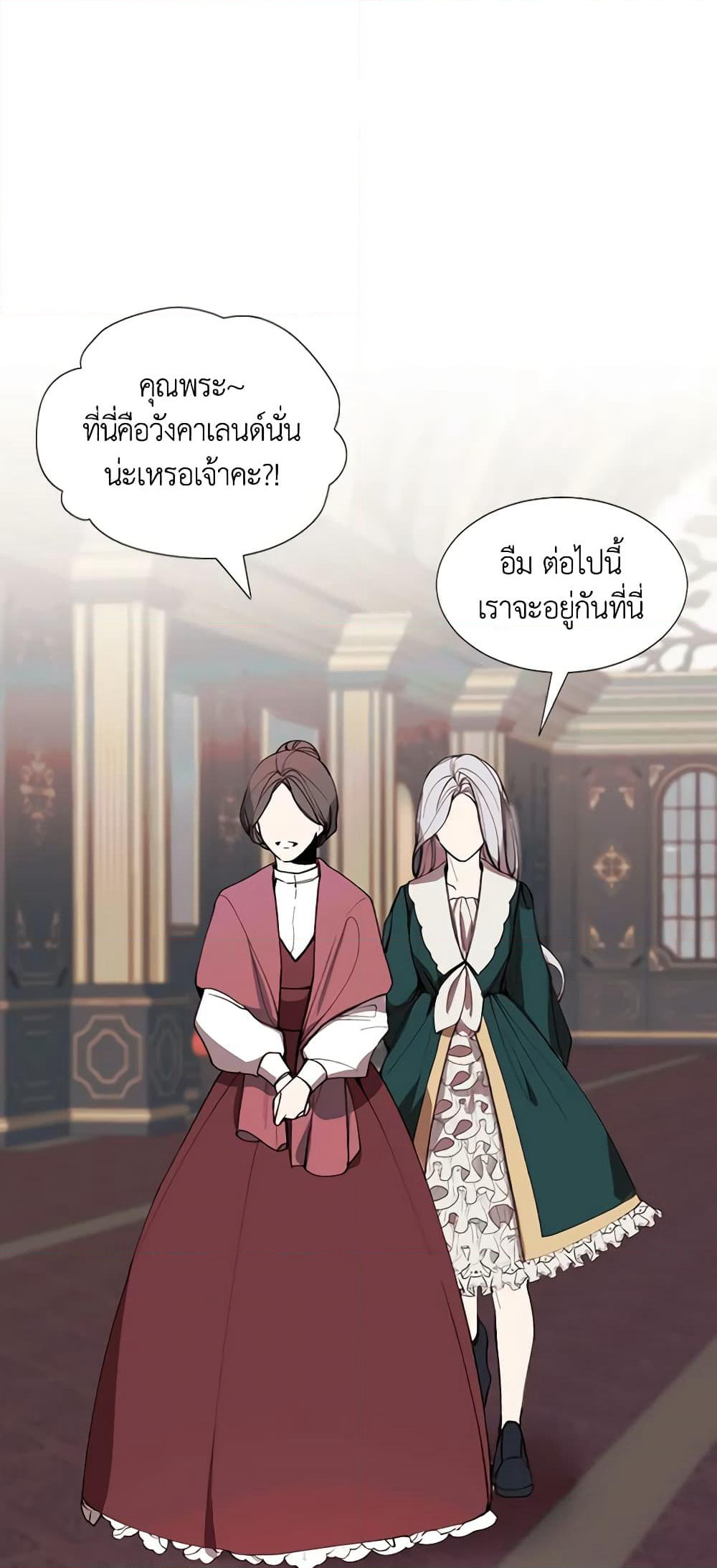 The Villainess Needs Her Tyrant page 16
