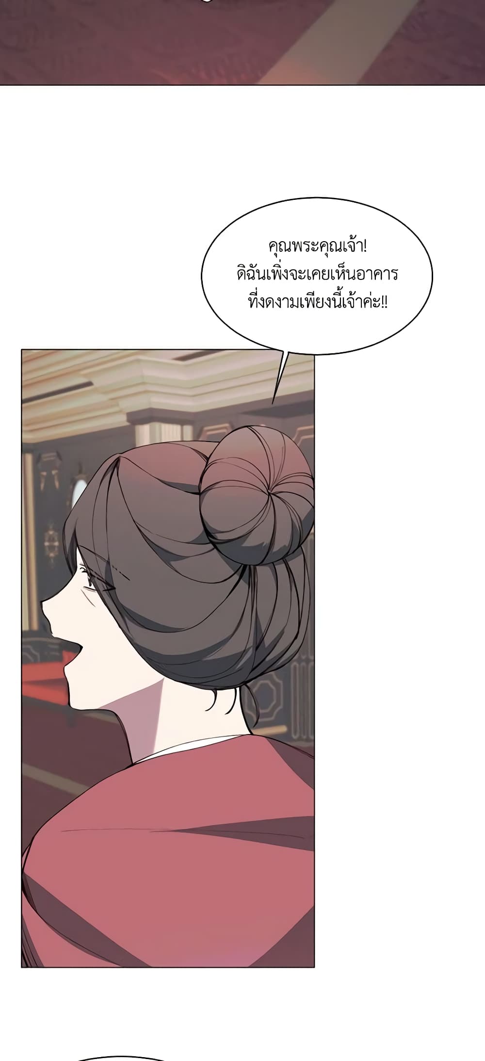 The Villainess Needs Her Tyrant page 17