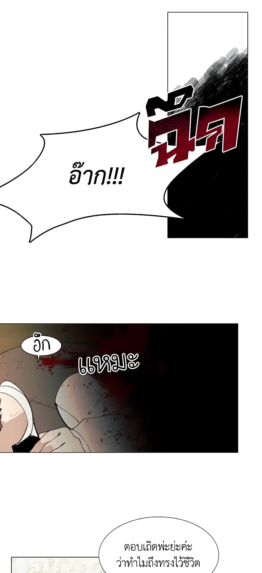 The Villainess Needs Her Tyrant page 31