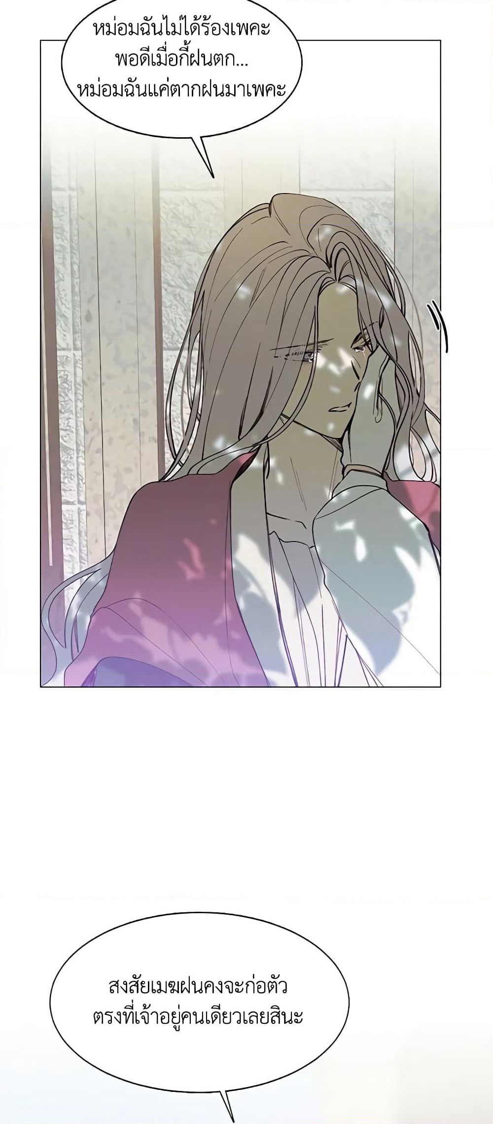 The Villainess Needs Her Tyrant page 18