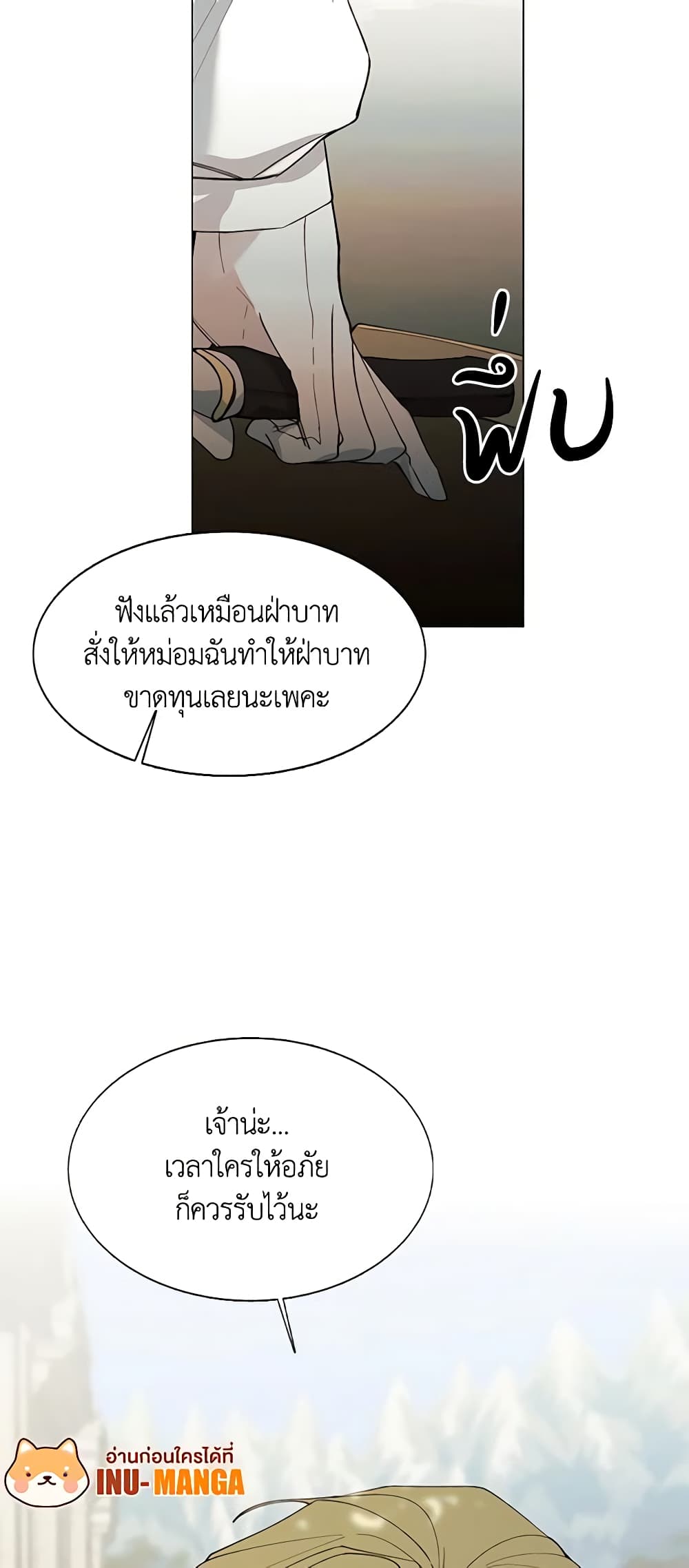 The Villainess Needs Her Tyrant page 25